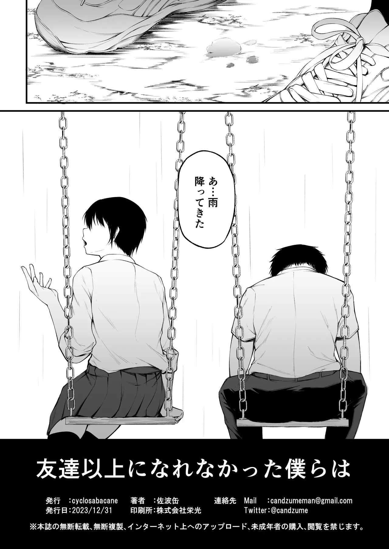 Tomodachi Ijou ni Narenakatta Bokura wa | Page 38