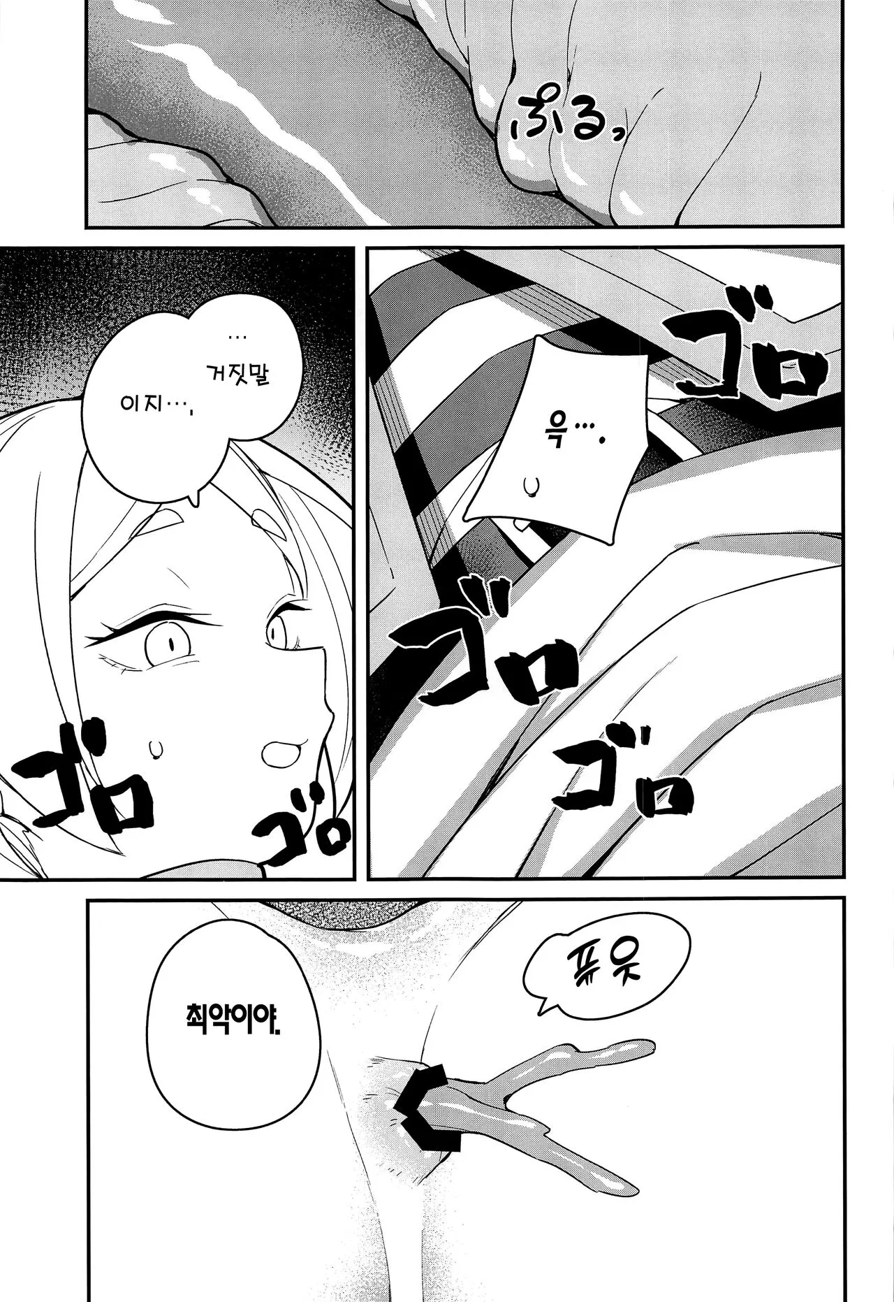 Otoshiana kara no Dasshutsu | 함정으로부터 탈출 | Page 16