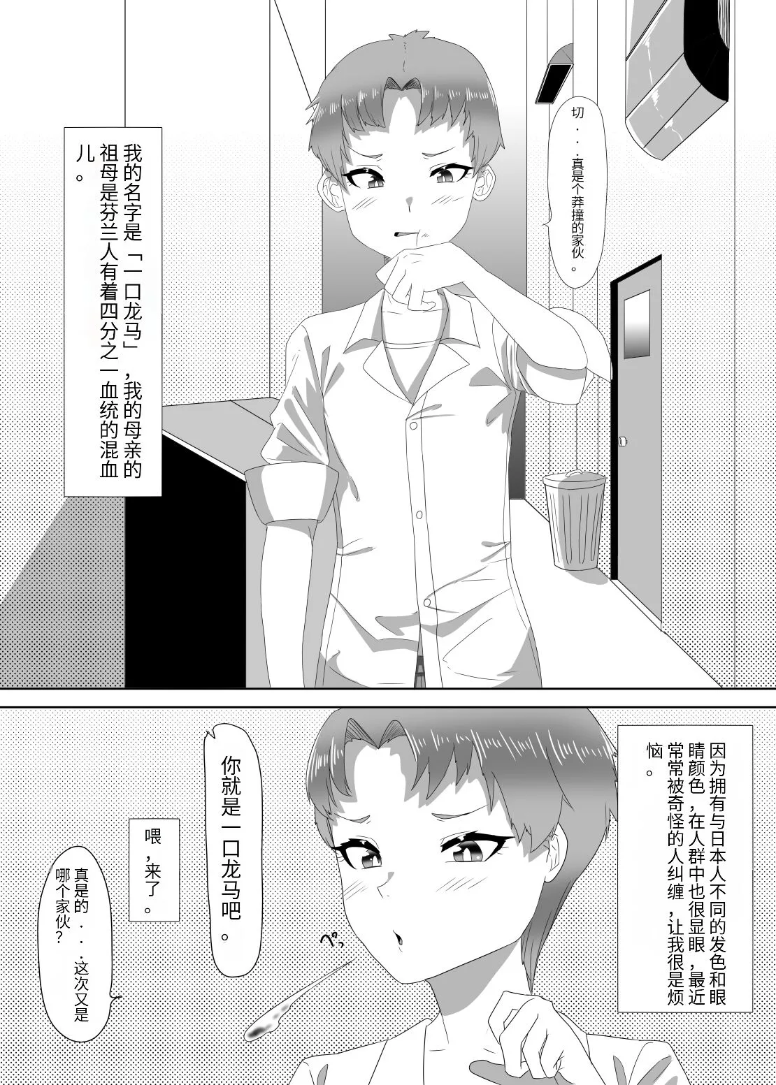 Futanari Seitokaichou no Furyou Otokonoko Kousei Keikaku 1 | Page 3