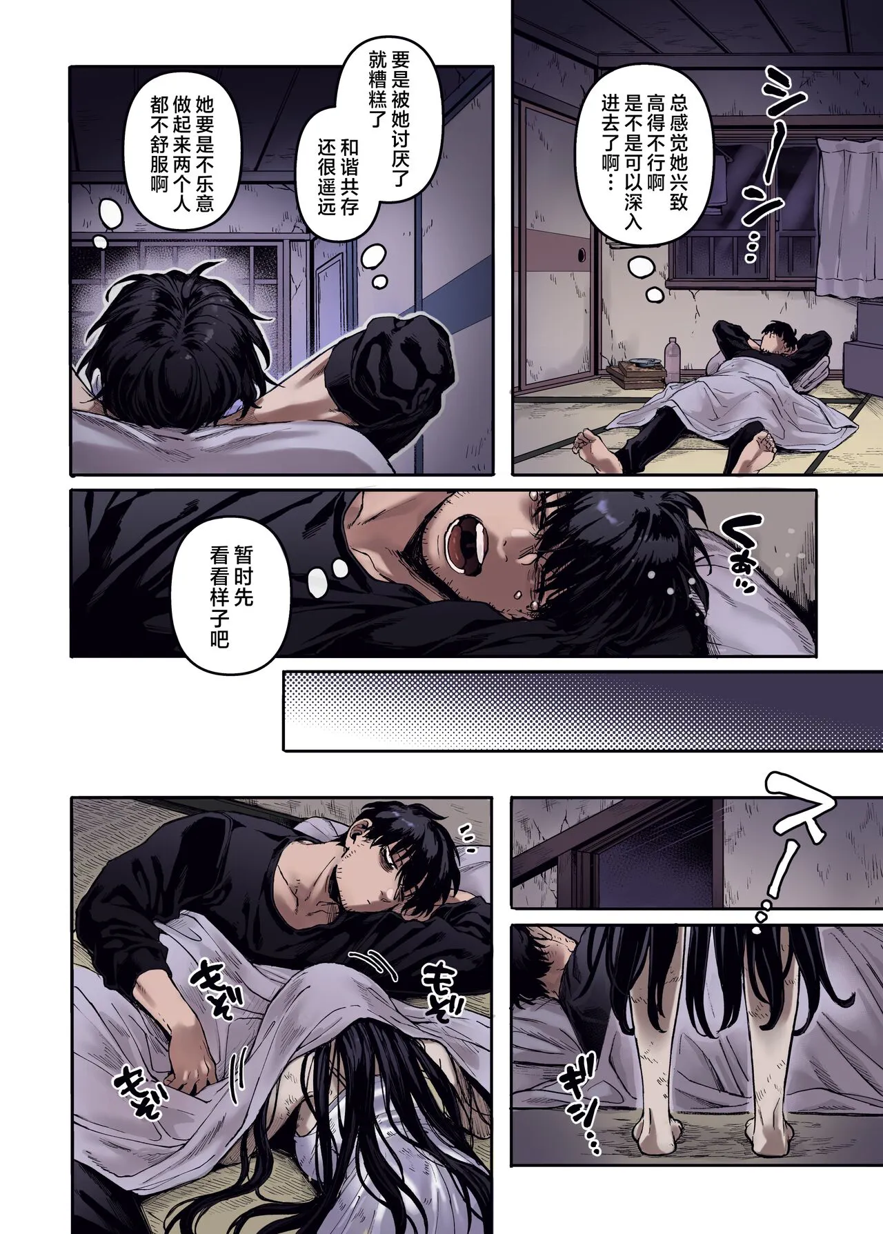 Kko to Yamioji Ha | Lady K & The Sick Man | Page 16