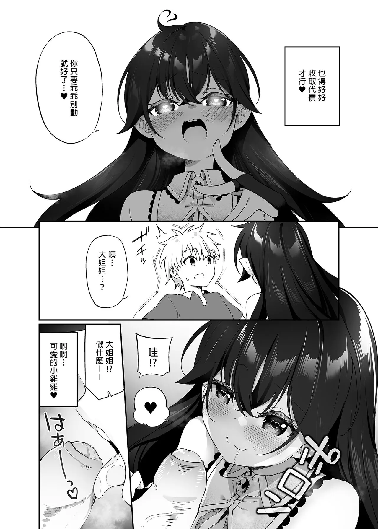 Maou ni Katta Yuusha ga Succubus ni Ochite iku Hanashi | 戰勝魔王的勇者逐漸墮落為魅魔的故事 | Page 18