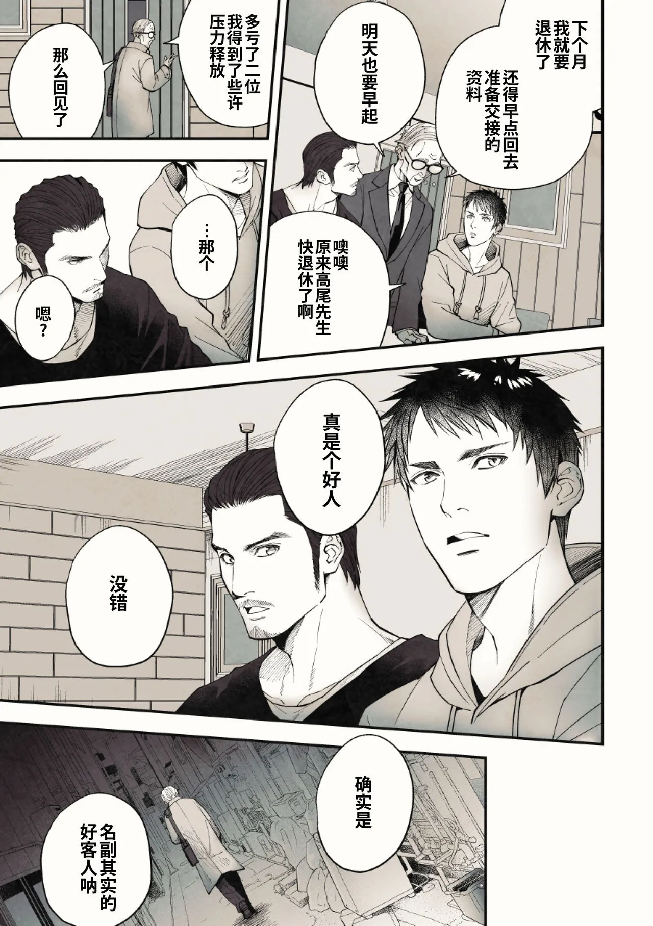 Peeping Lounge | 偷窥贵宾室 | Page 29