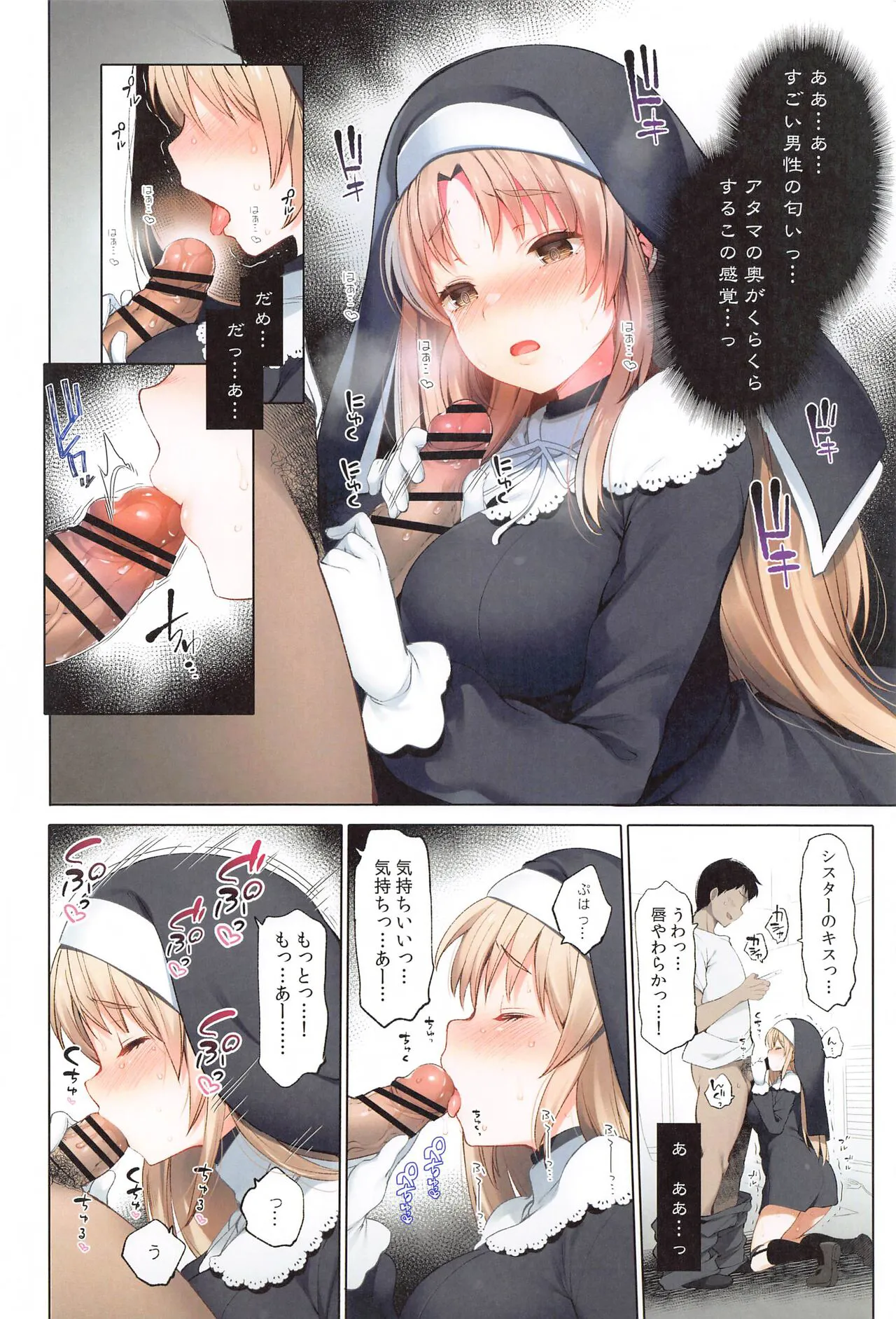 ~Sister Cleaire to Midarana Himitsu to Uwasa no Saimin Appli~ Full Color Soushuuhen | Page 11