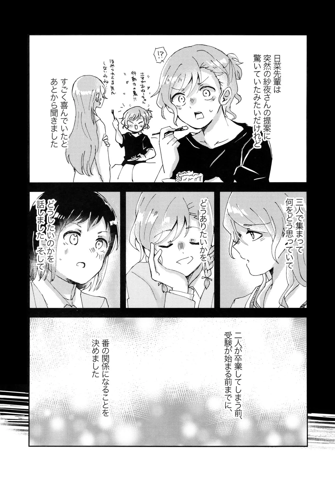 Tada Aishiteiru to no Sentaku o, | Page 13