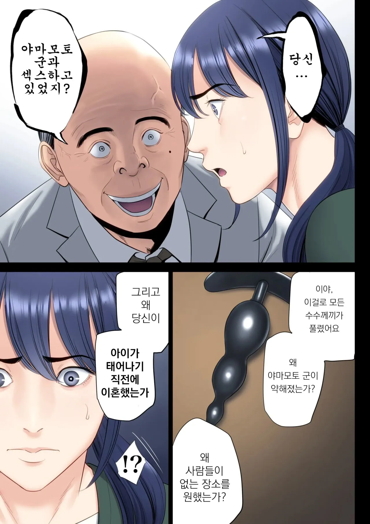 Hametsu no Itte 5 | Page 18