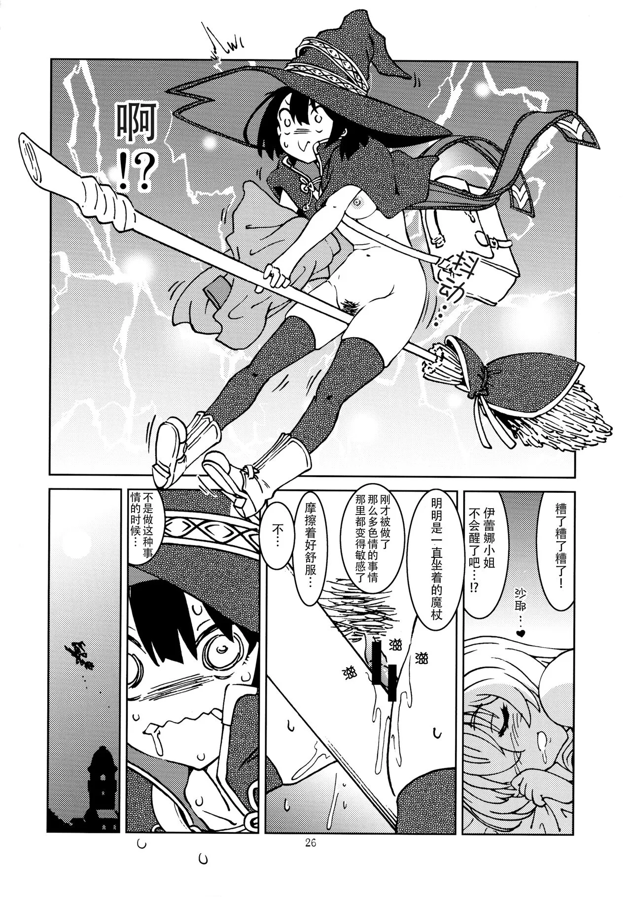 Tabitabi Nikki ni wa Shirusenakatta Koto. 2 | 旅行日记里不能记录的事情。2 | Page 28