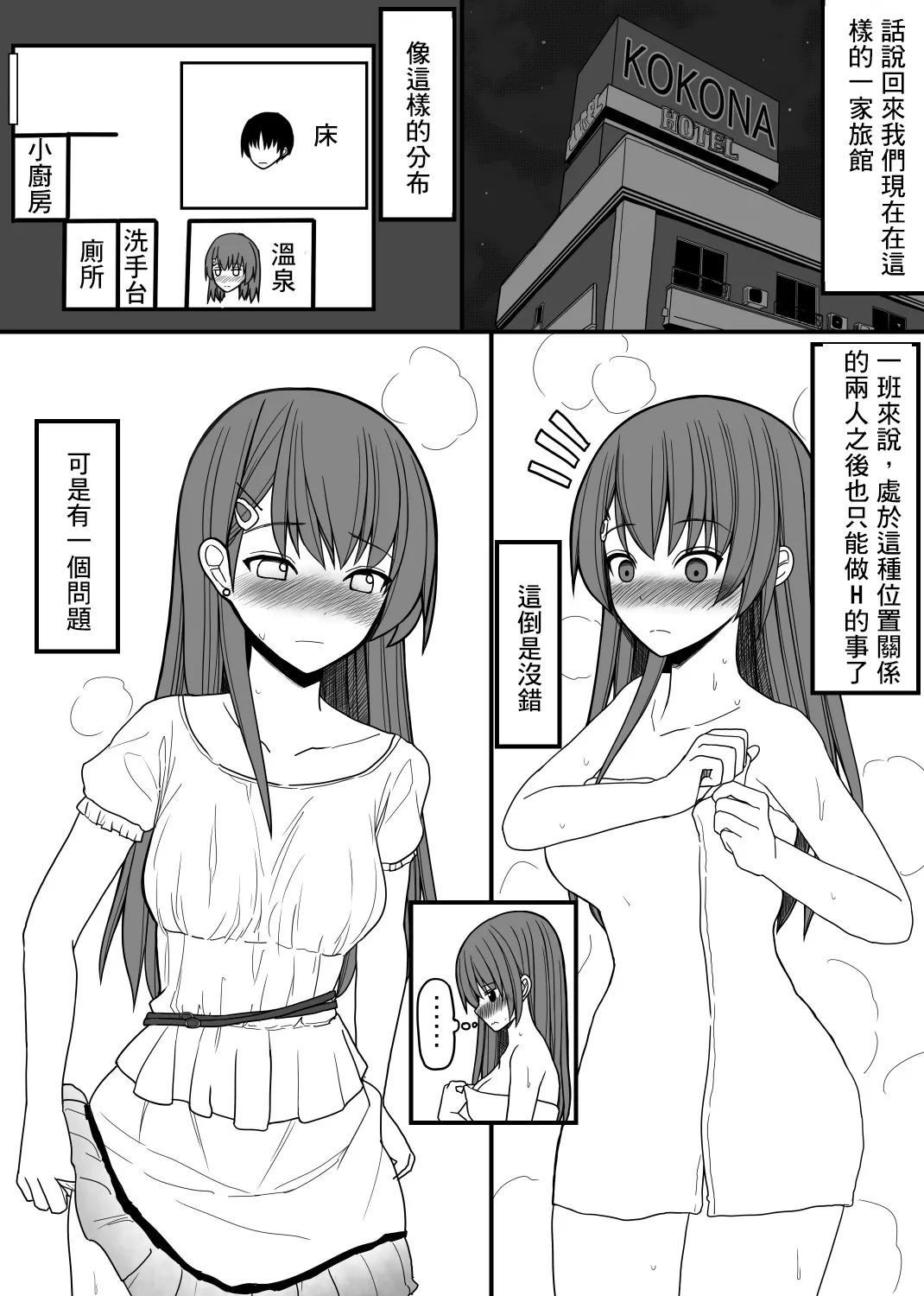 超能力を使える少年と監視員の少女 | Page 3