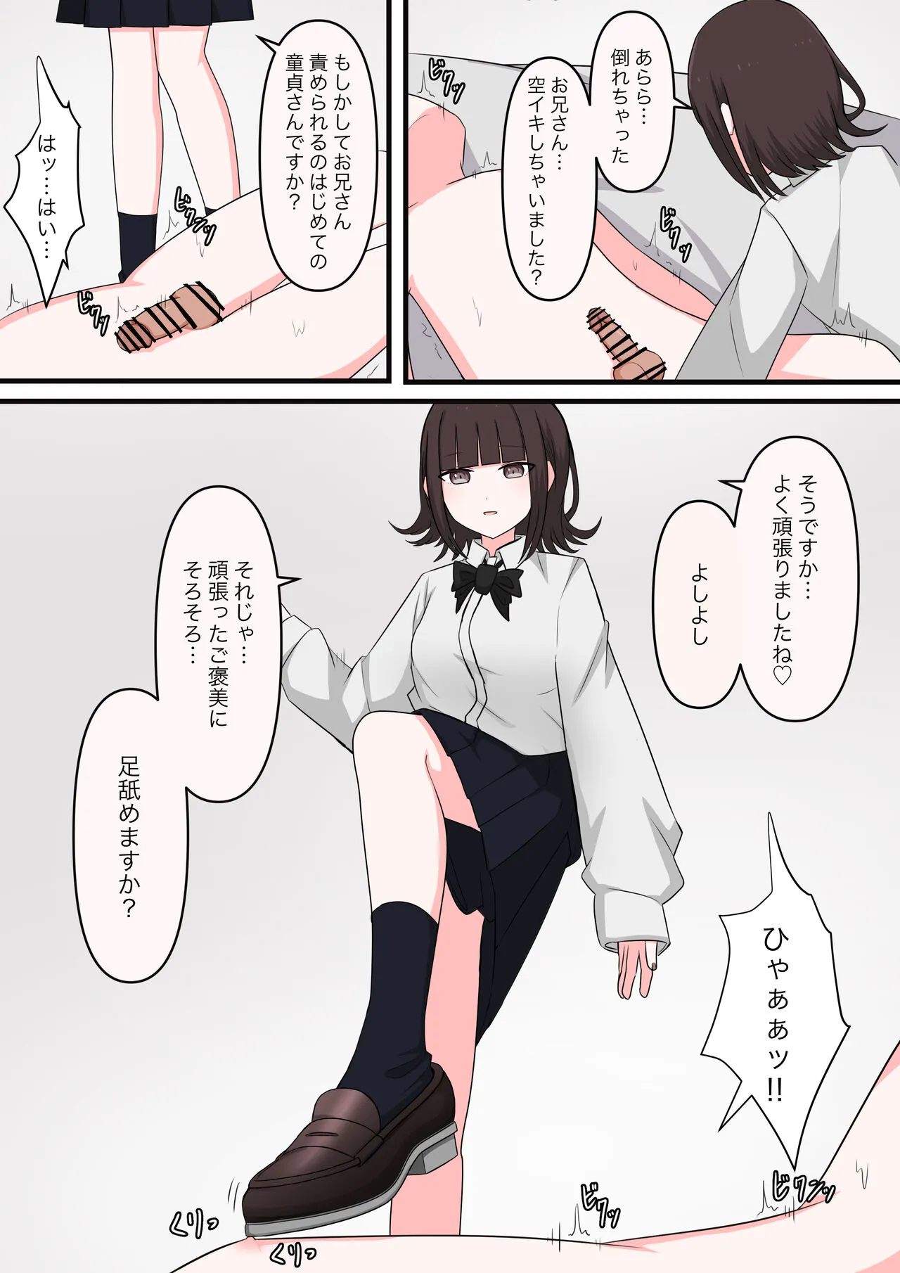 M性感行ってみた【臆病者編】 | Page 9