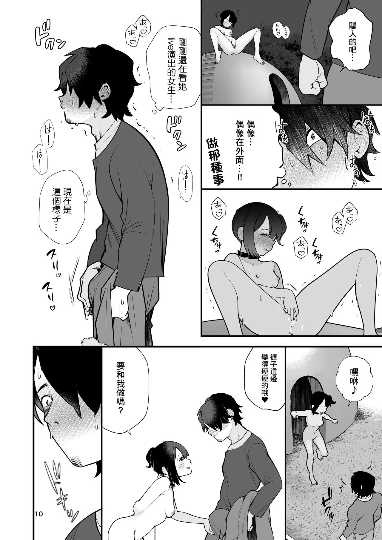 Oshi no Idol ga Roshutsukyou datta Ken. | 關於我推的偶像是暴露狂這件事 | Page 13