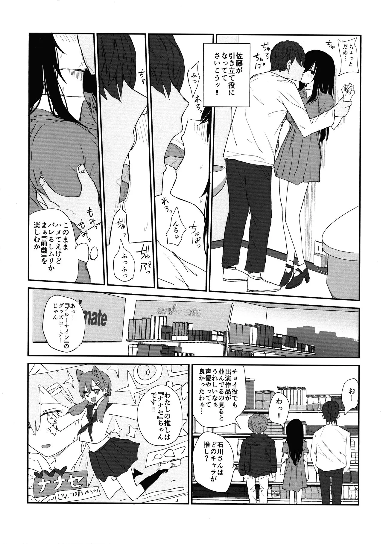 Omochikaerare 4 Shinjin Seiyuu, Bonyuu dasu | Page 34