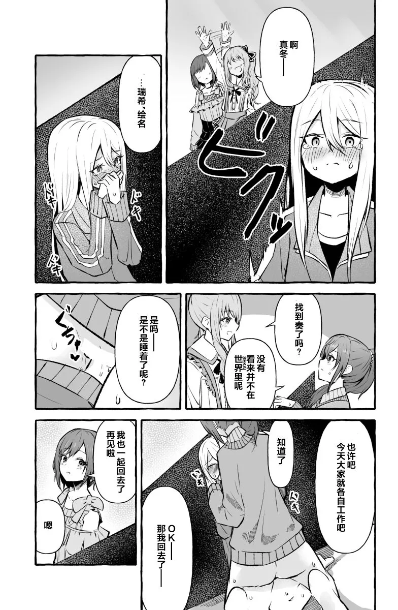 Futanari Kanade and Mafuyu | Page 11