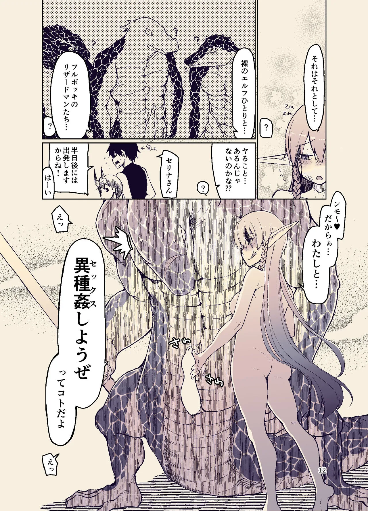 Dosukebe Elf no Ishukan Nikki 11 | Page 14