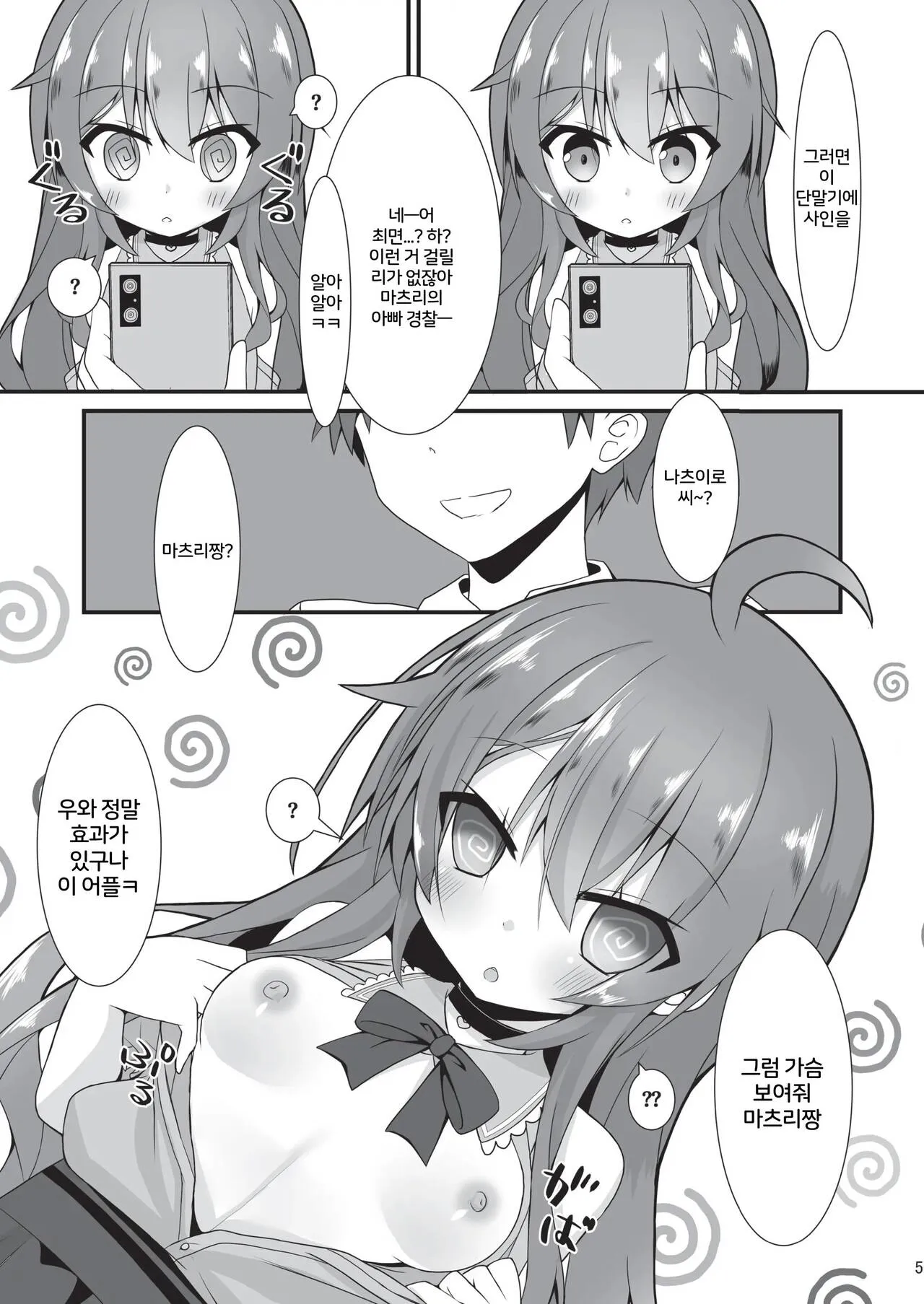 Natsuiro Trip | Page 4