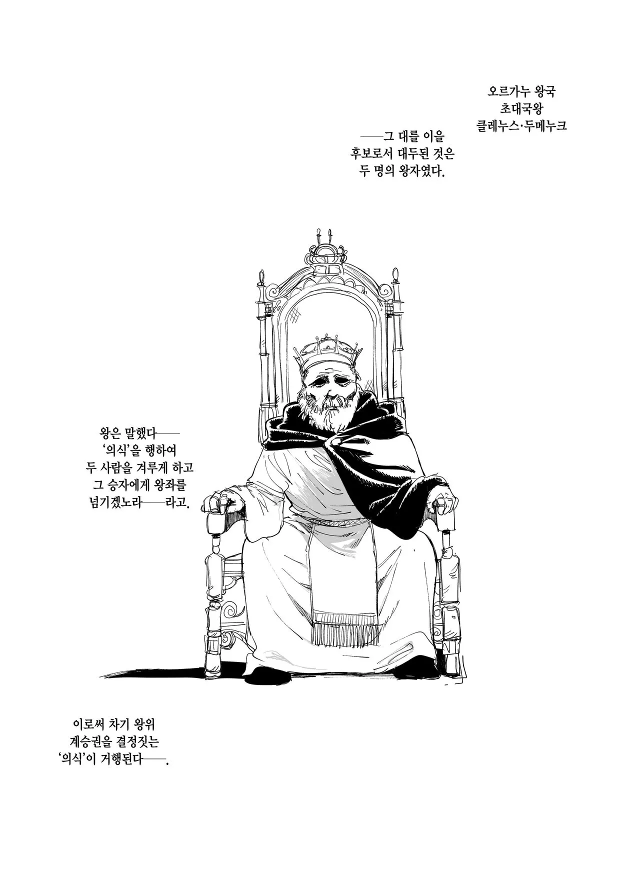 [Kubikiri] Zanshu Tobaku The Origin | 참수도박 디 오리진 [Korean]'s first page