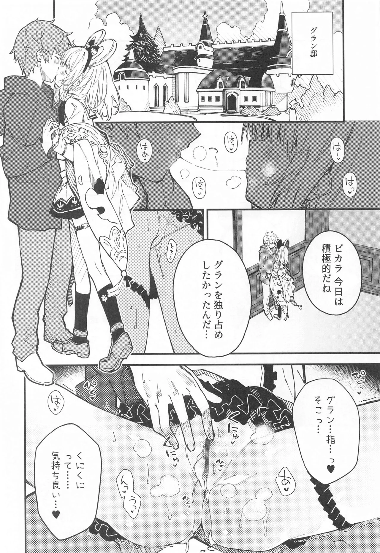 Vikala-chan to Ichaicha Suru Hon 8 Satsume | Page 7