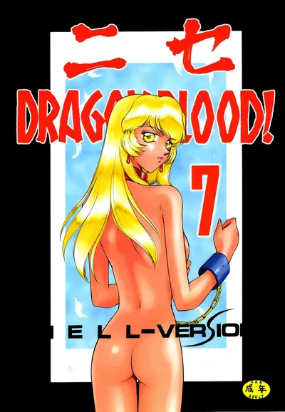 Nise DRAGON BLOOD! 7.'s main title page