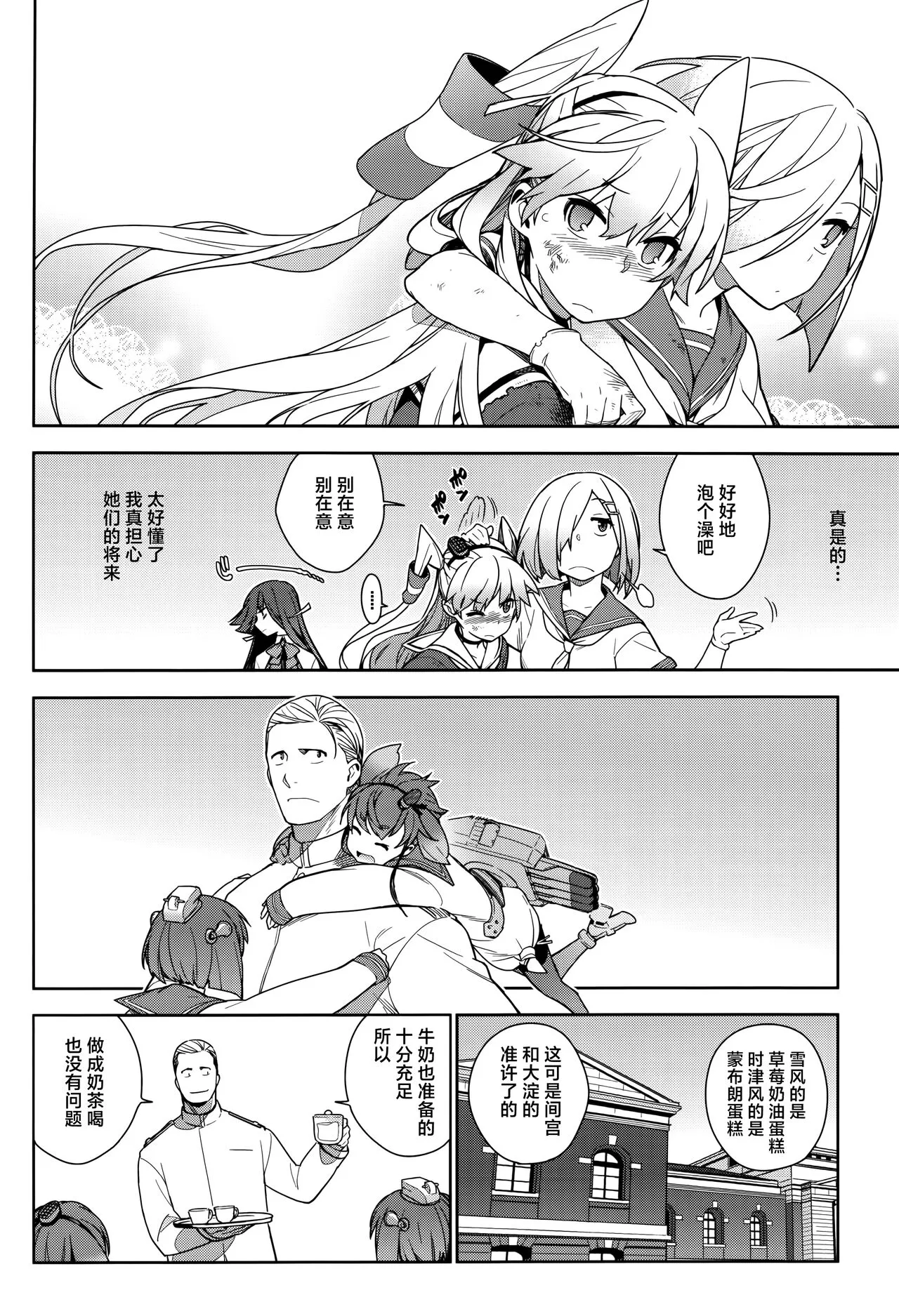 KanColle Soushuuhen Nadeshiko | Page 55