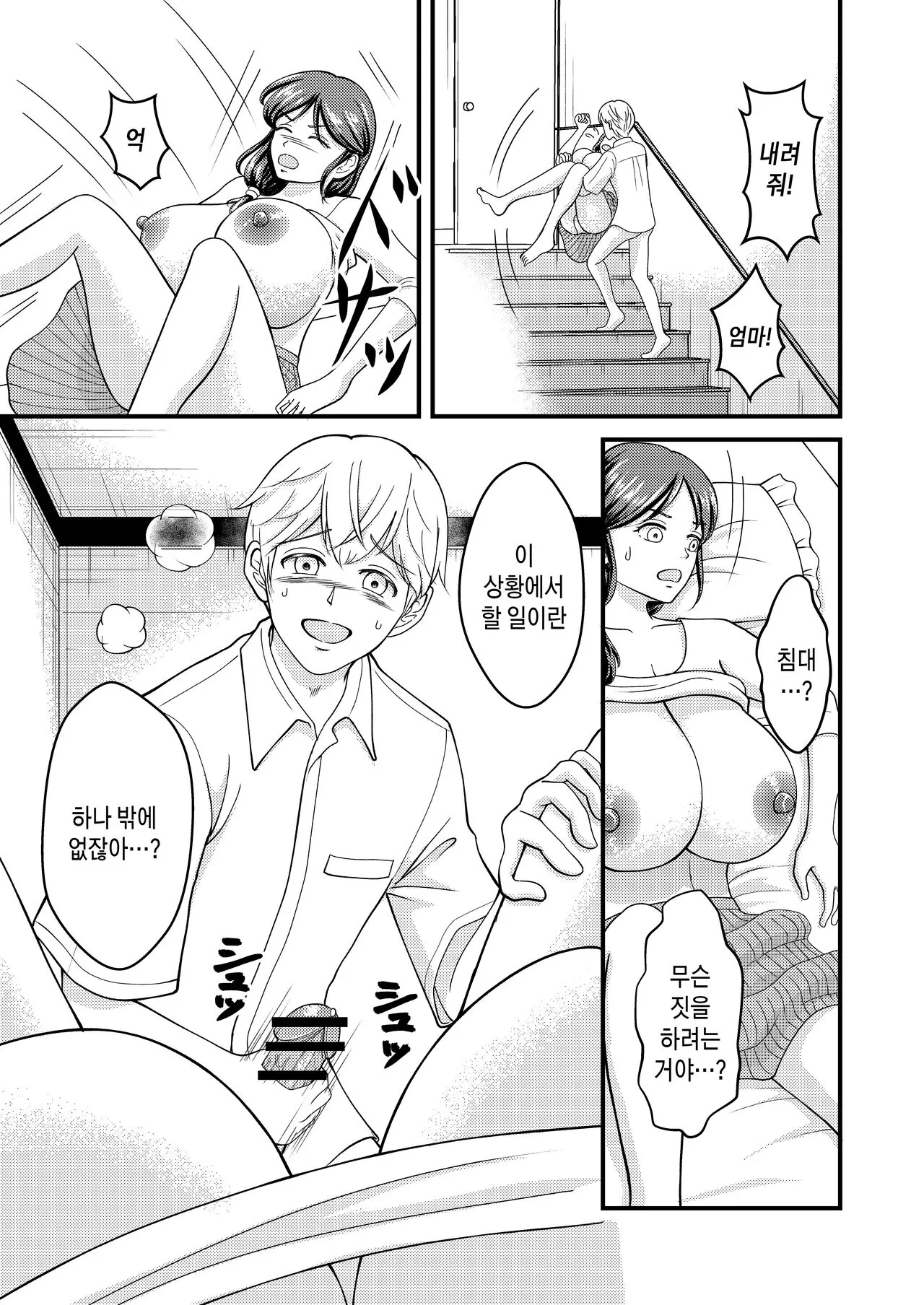 Yasashii Bakunyuu Kaa-san to Irekawacchatta Hankouki na Ore no Hanashi ~Episode 2-3~ | 착한 폭유 엄마와 뒤바뀐 반항기 나의 이야기 2-3화 | Page 31