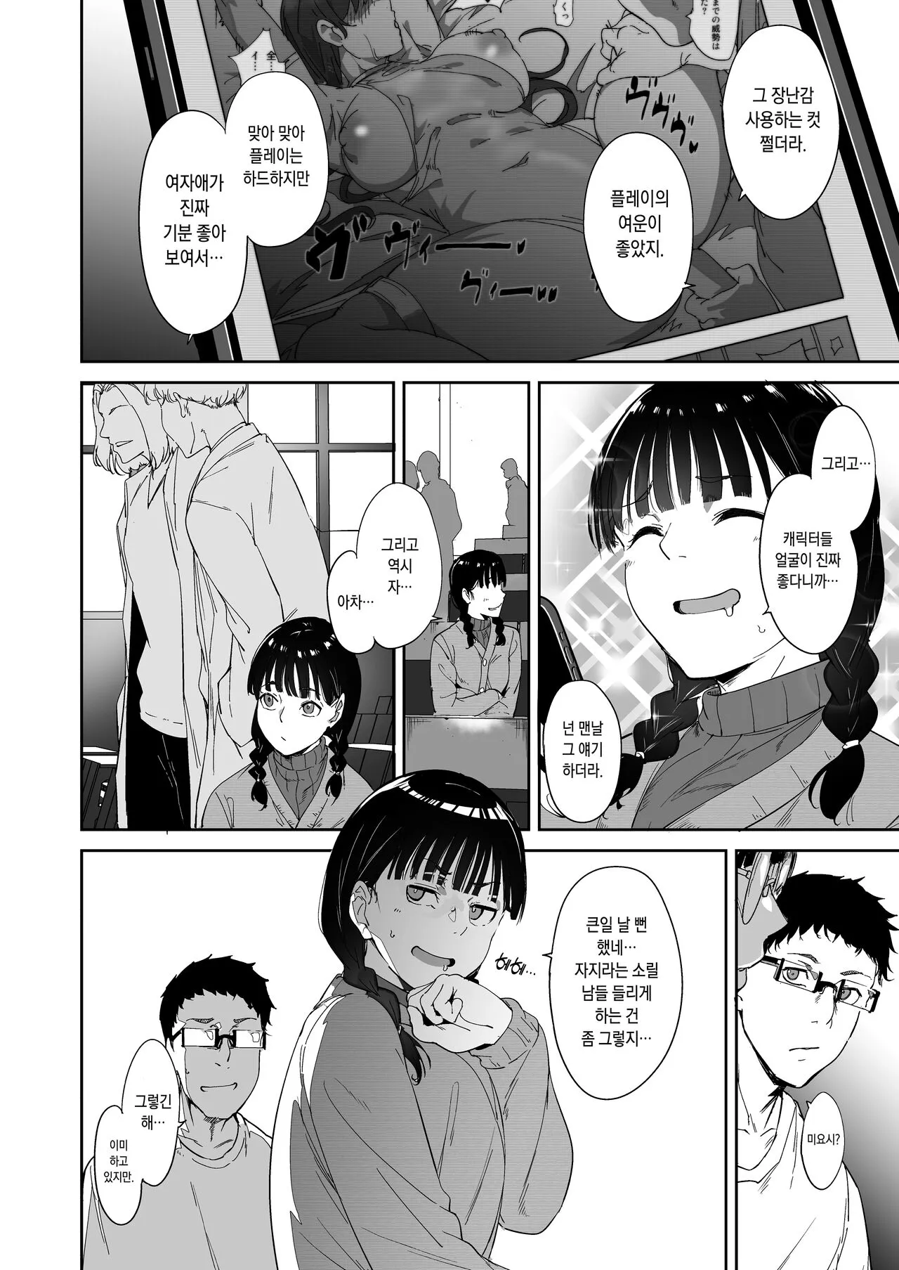 Otaku Tomodachi to no Sex wa Saikou ni Kimochi Ii | 오타쿠 친구랑 하는 섹스는 최고로 기분 좋다 | Page 4