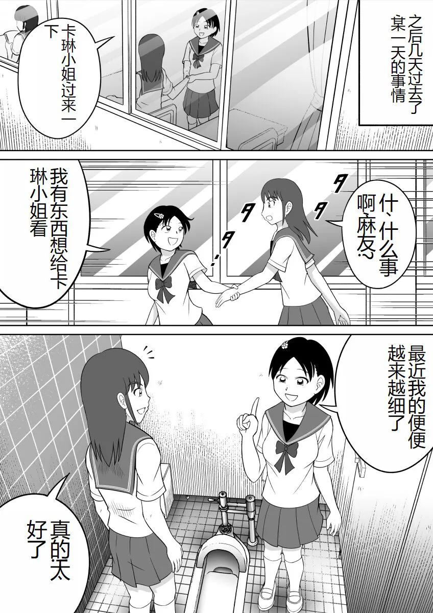 Are ga Futokute Nayandemasu. | 那个东西太大了、让人很烦恼。 | Page 18