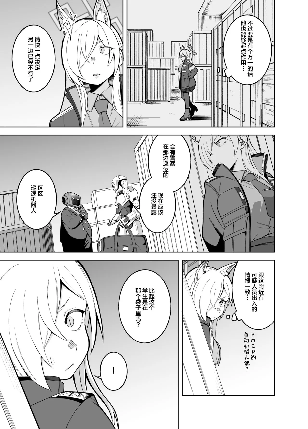 Kanna no Rakujitsu (Blue Archi） | Page 6