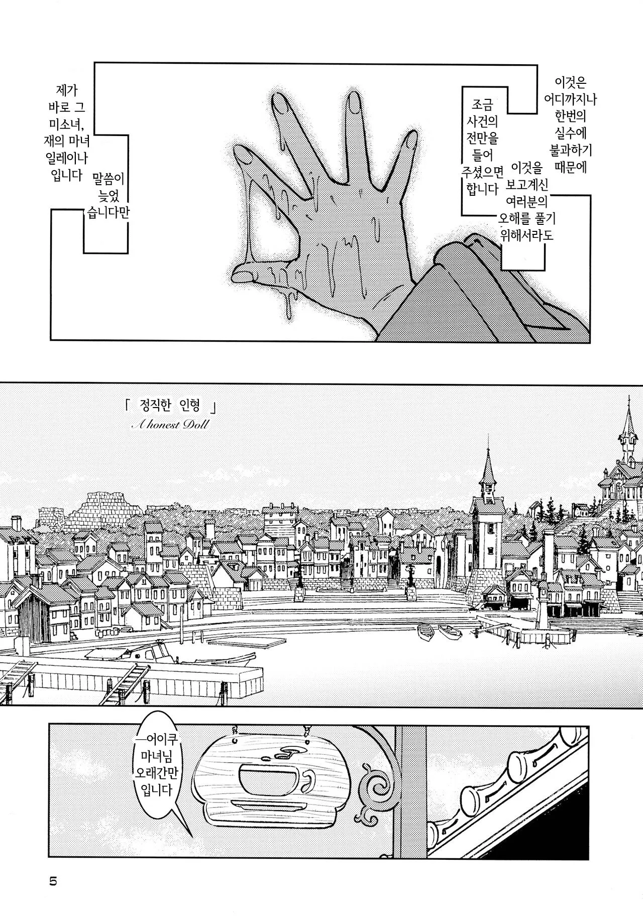 Tabitabi Nikki ni wa Shirusenakatta Koto. 4 | Page 5