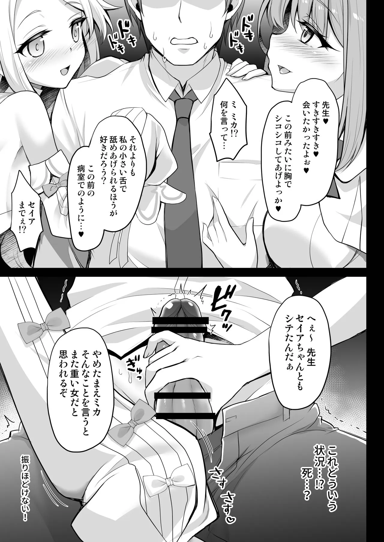 Houkago Nakadashi Tea Party ～Himitsu no Harem Rankou no Party～ | Page 6