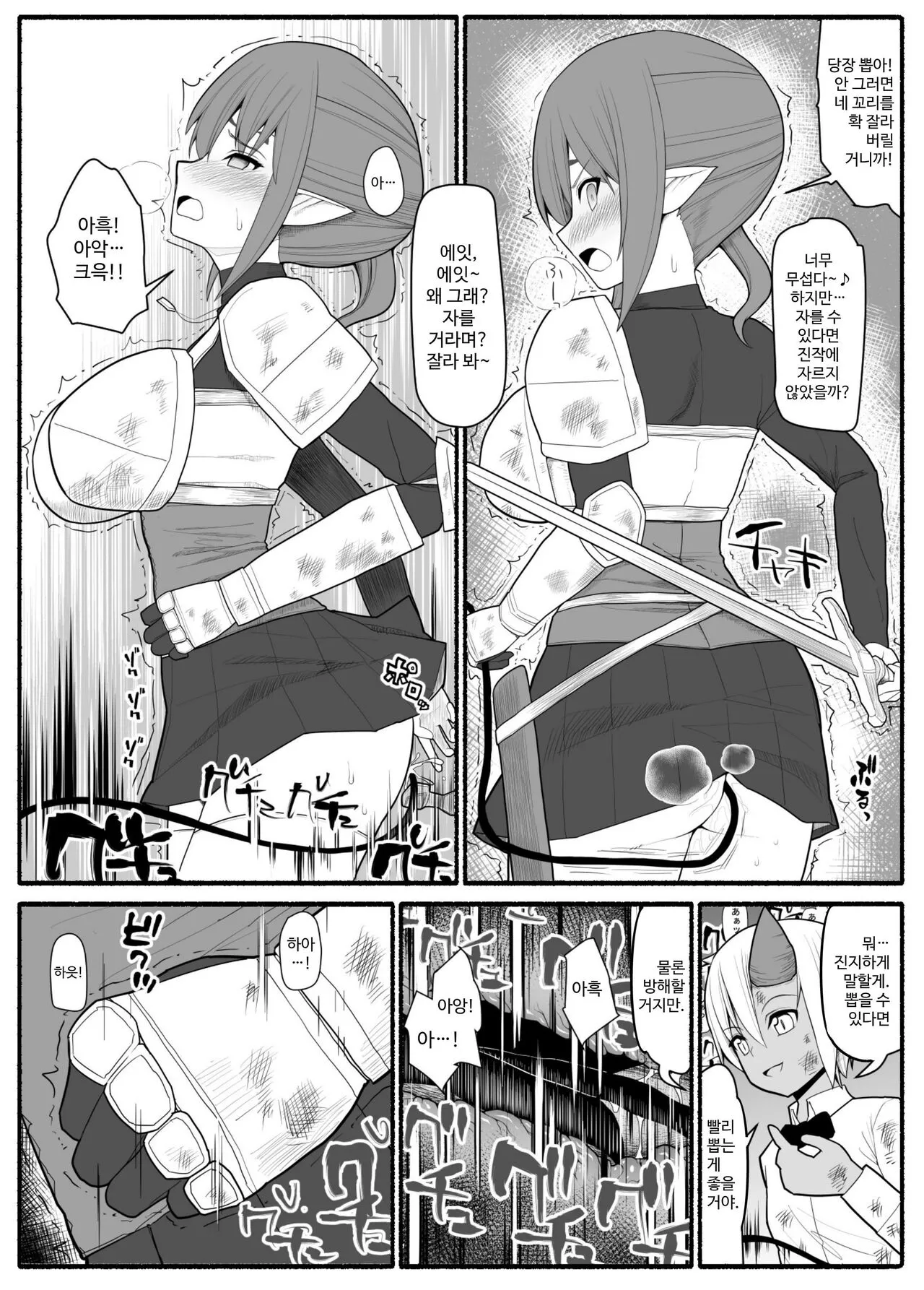 Onna Elf VS Futago Inma | Page 8