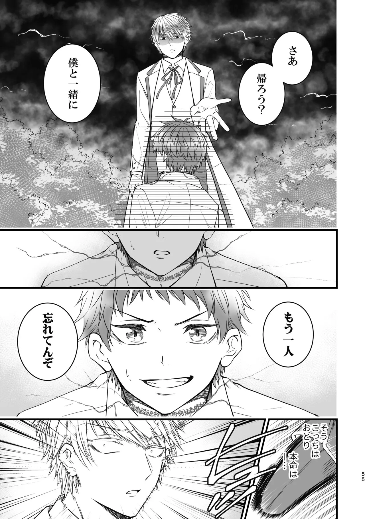 魔術の素養が高い弟と落ちこぼれの兄 | Page 55