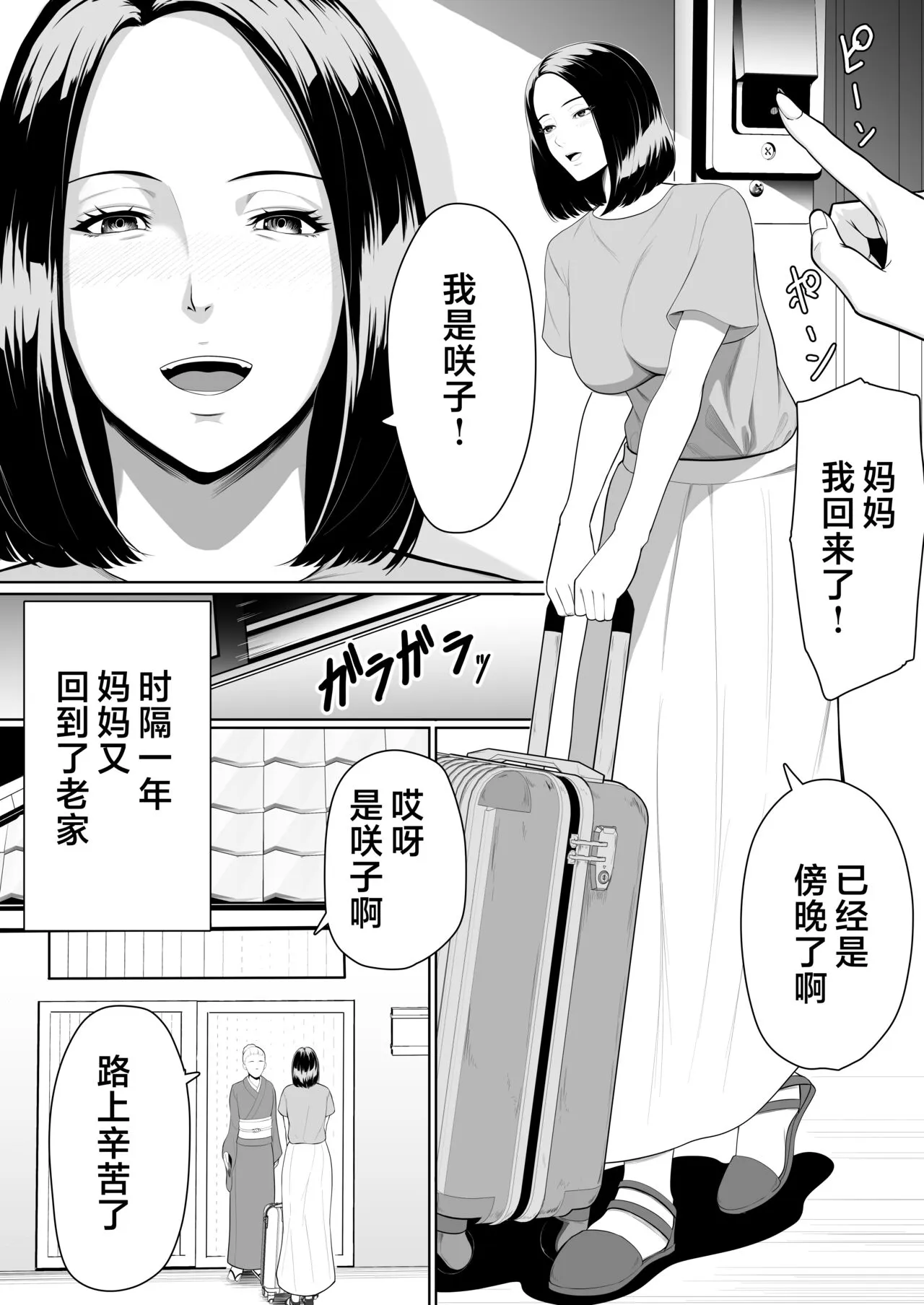 Boshi Soukan no Hajimari | 母子乱伦的开始 | Page 2