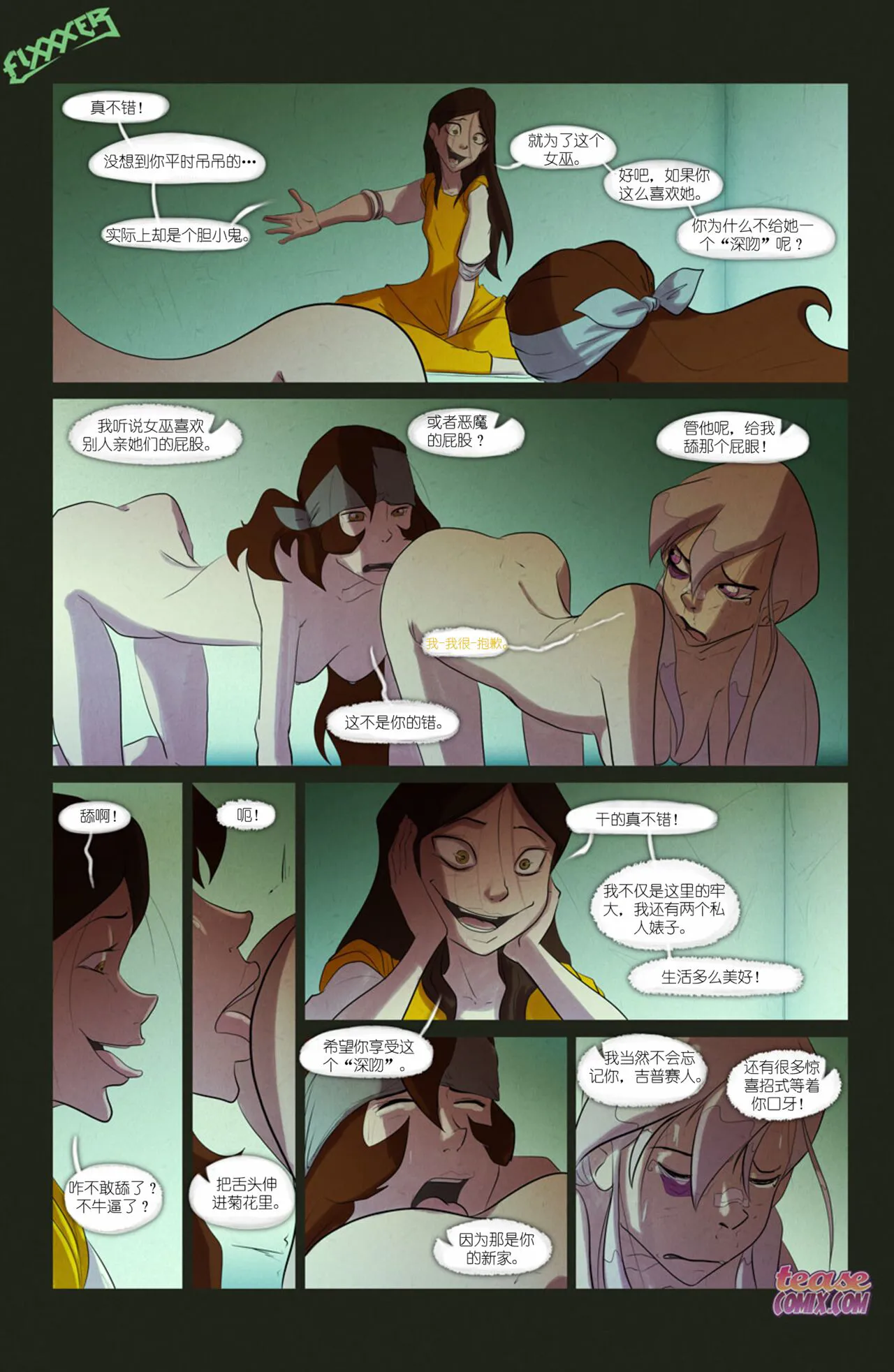 The Witch With No Name | 无名女巫 | Page 35