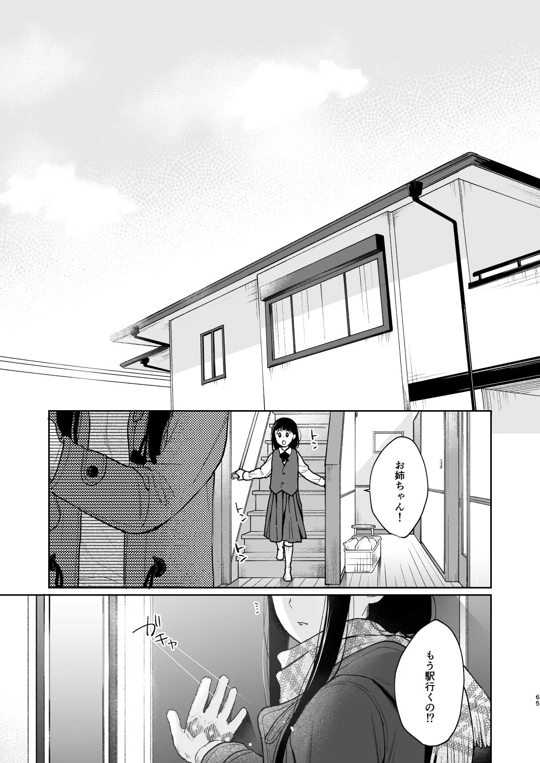 Kimi no Taion Kimi no Kodou 3 | Page 64