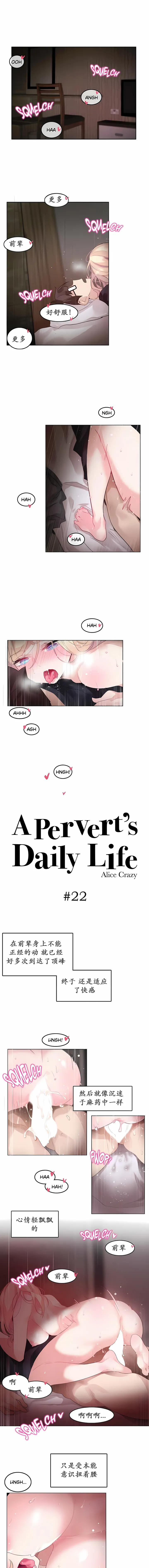 一个变态的日常生活 | A Pervert's Daily Life 第1-4季 1-144 | Page 163