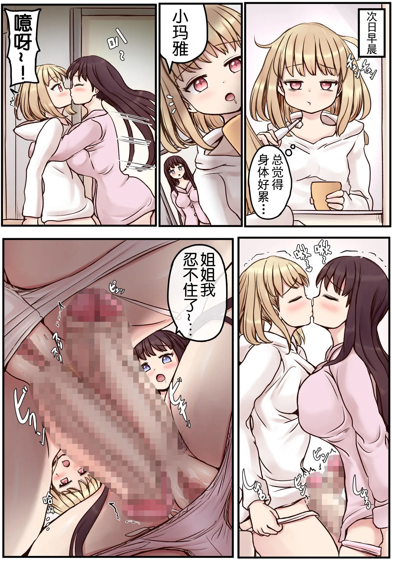 Powa x2 Futanari Shimai no Nichijou to Ecchi na Nichihou | Page 43