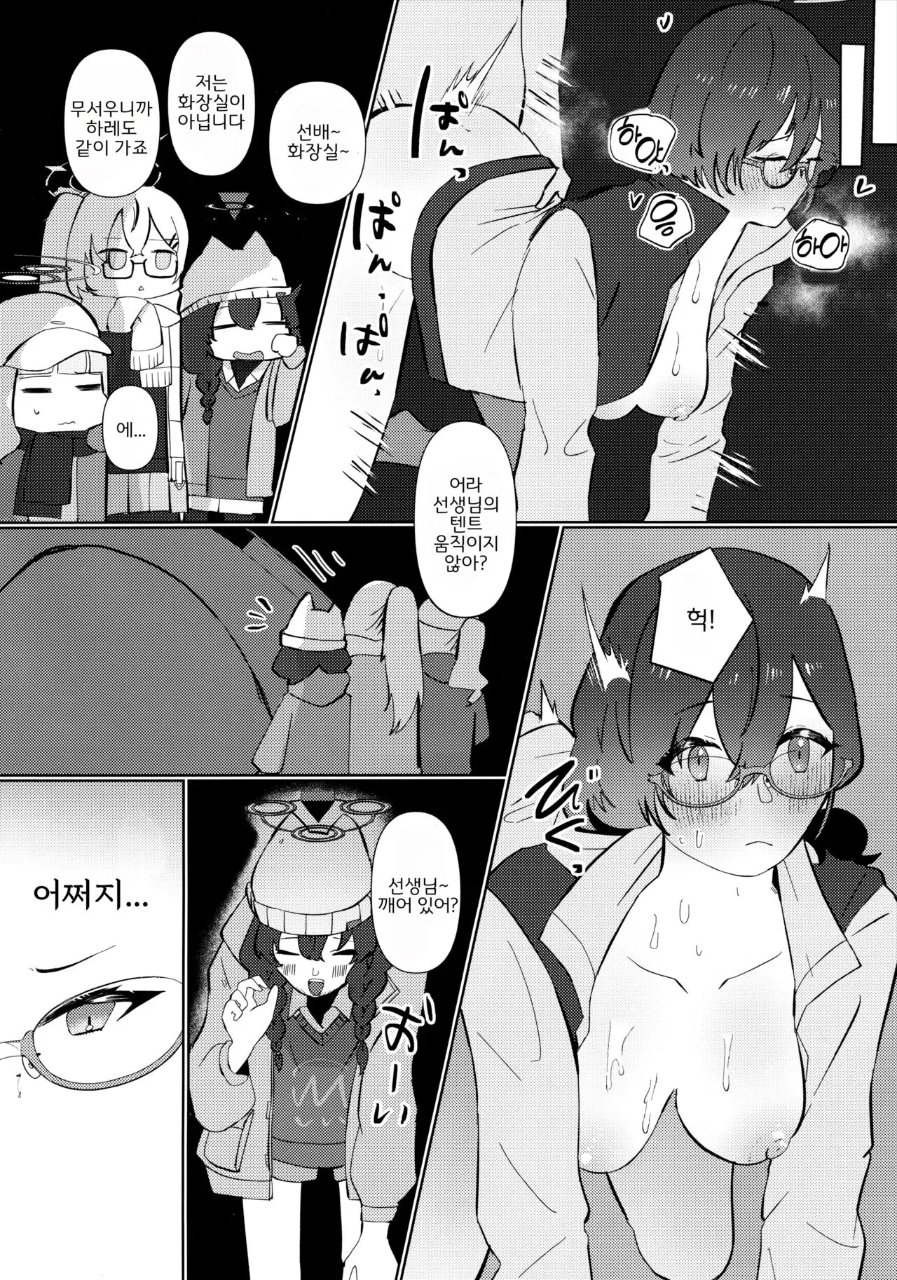 Mayonaka Hacking | 한밤중의 해킹 | Page 13