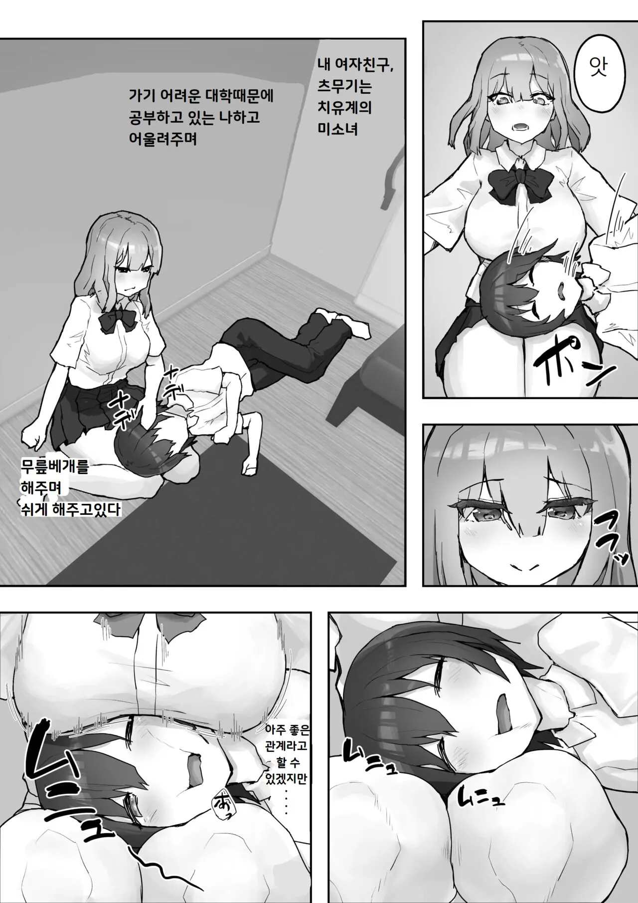 Iyashikei Kanojo o Netoraseru ~Yarichin ni Choukyou Sarete Inranka~ | 치유계 여친을 사귀다 ~걸레남에게 조교되어 음란화~ | Page 5