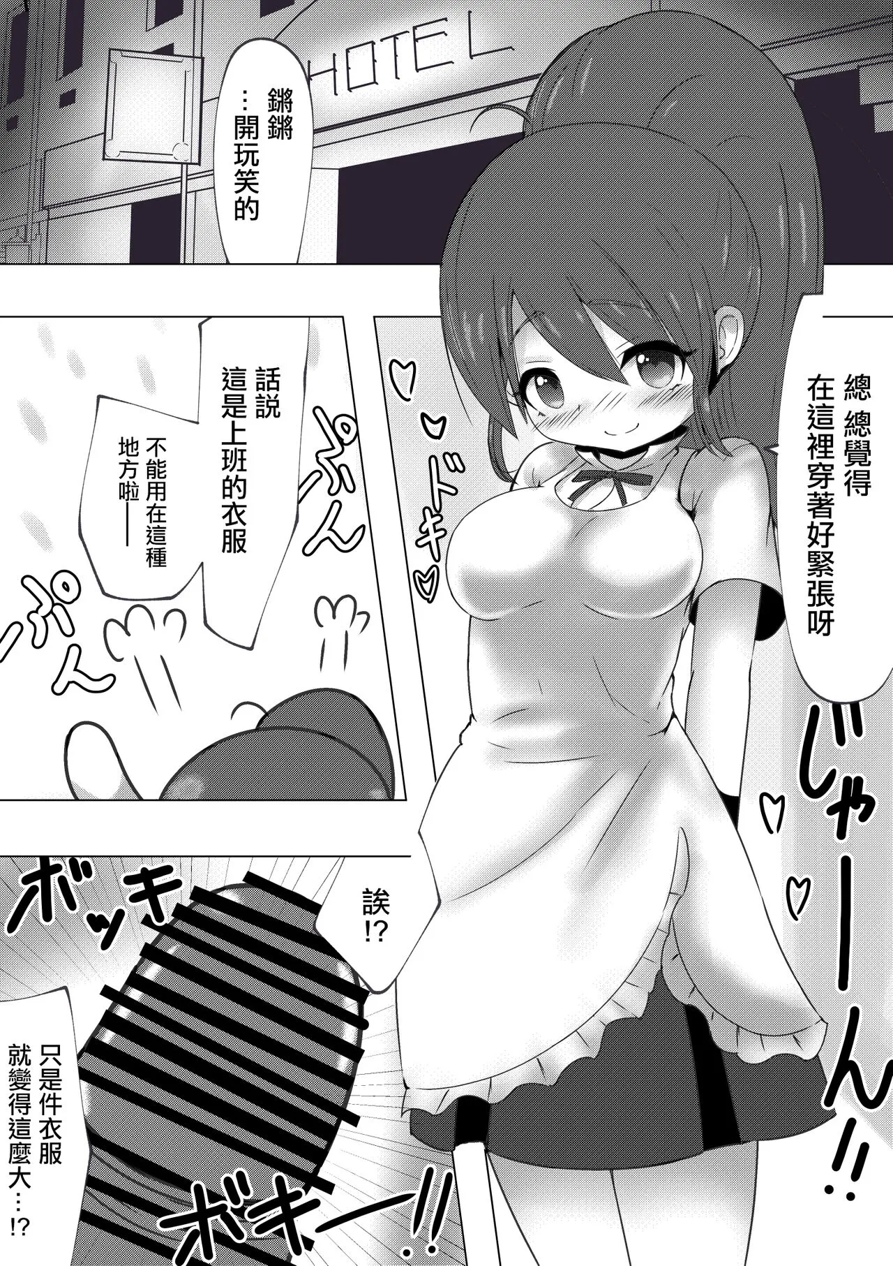 Poplar-chan ga CosPako Shite Kureru Hanashi | 白楊醬給我做角色扮演性愛的故事 | Page 3