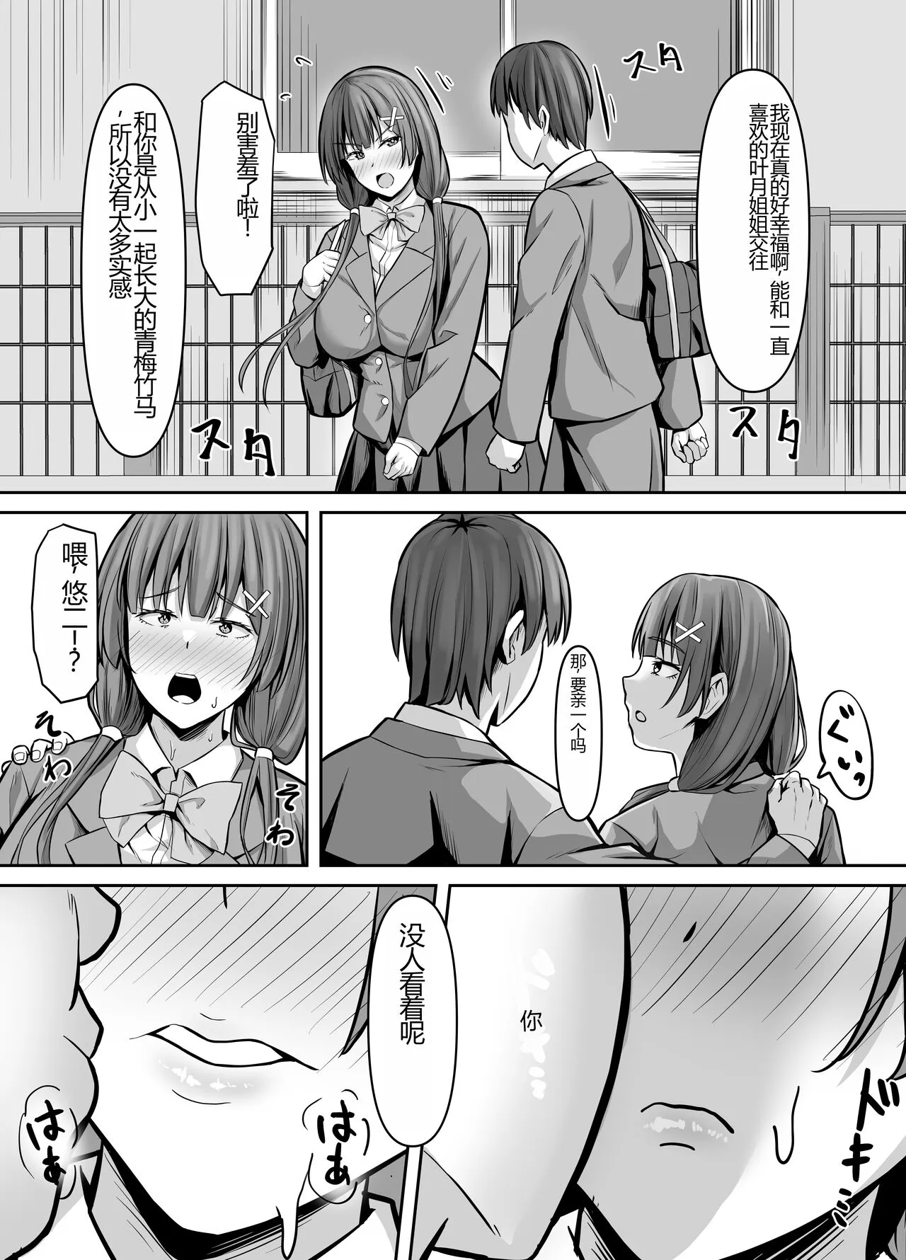 Osananajimi Kanojo, Netorare Choukyou | Page 4