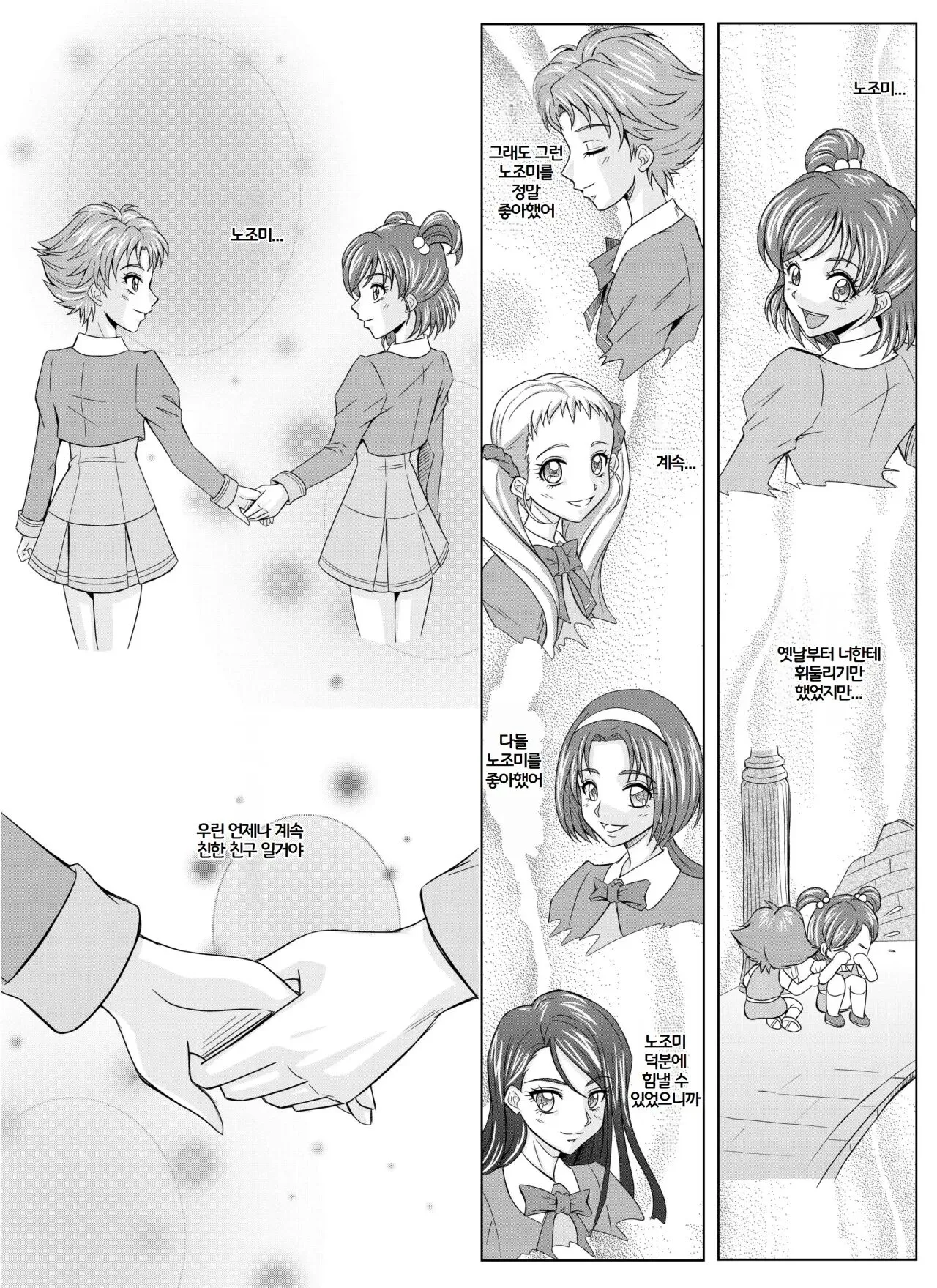 Mou Hitotsu no Ketsumatsu ~Henshin Heroine Kairaku Sennou Yes!! Precure 5 Hen~ Dainiwa | Page 2