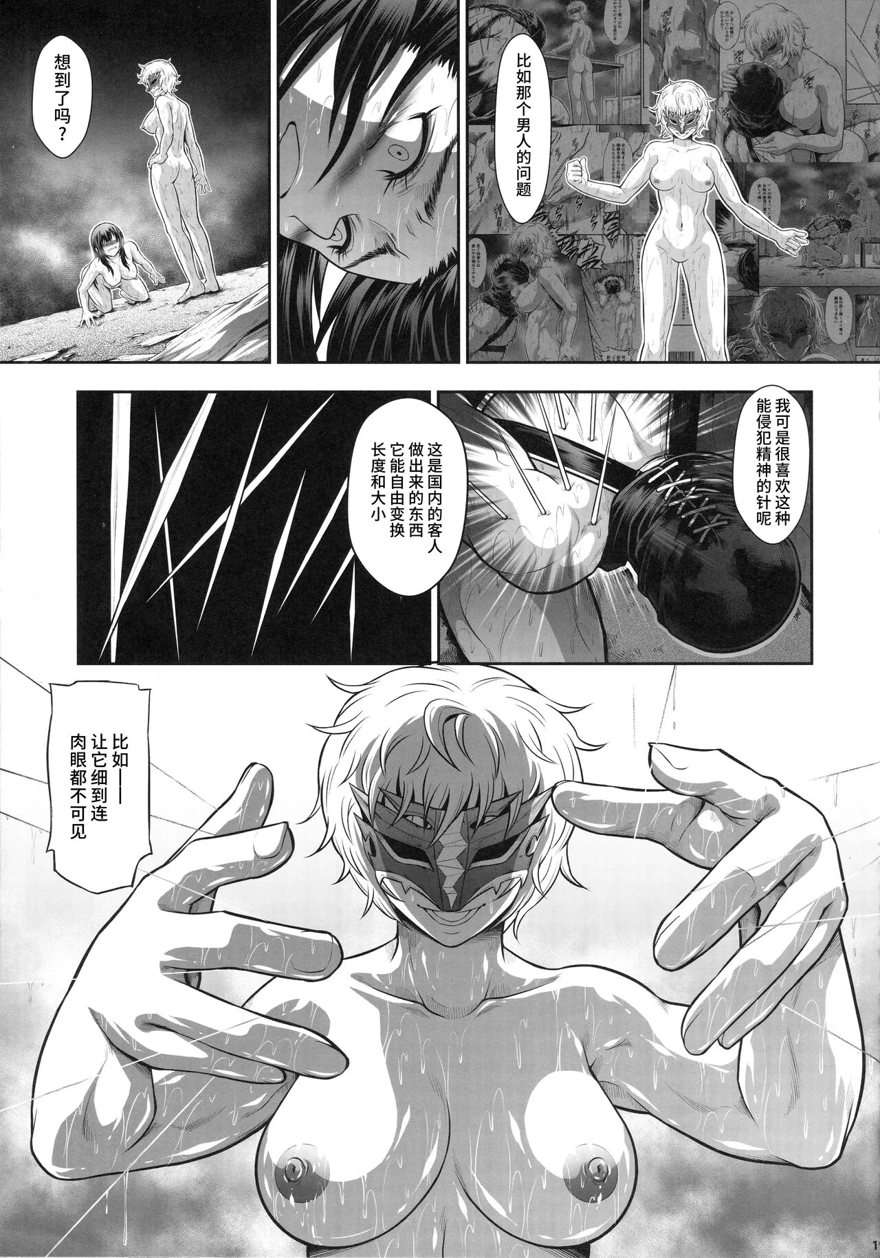 Solo Hunter no Seitai WORLD 9 | Page 18