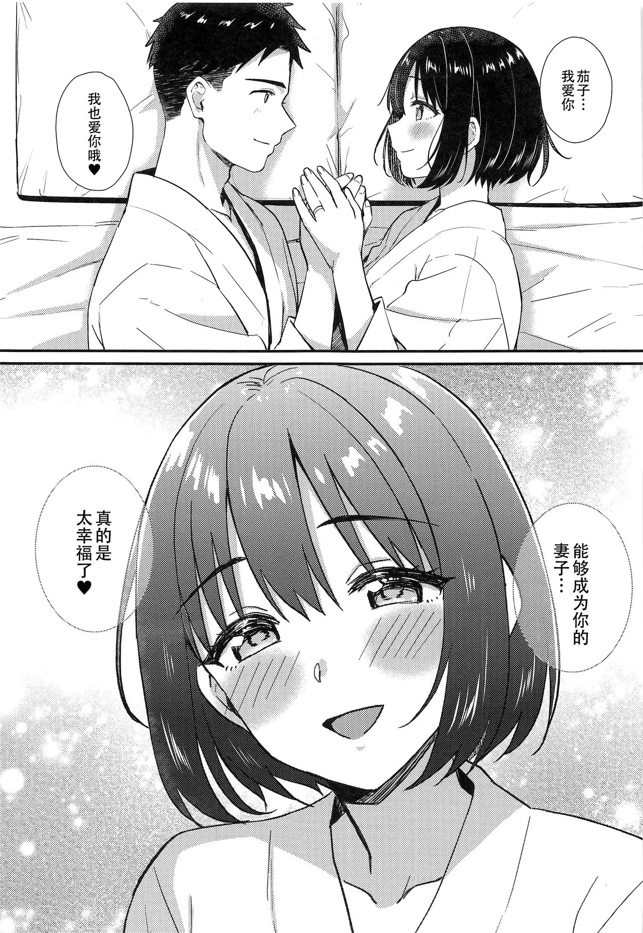 Kako-san to Kekkon Shoya | 和茄子小姐的洞房之夜 | Page 30