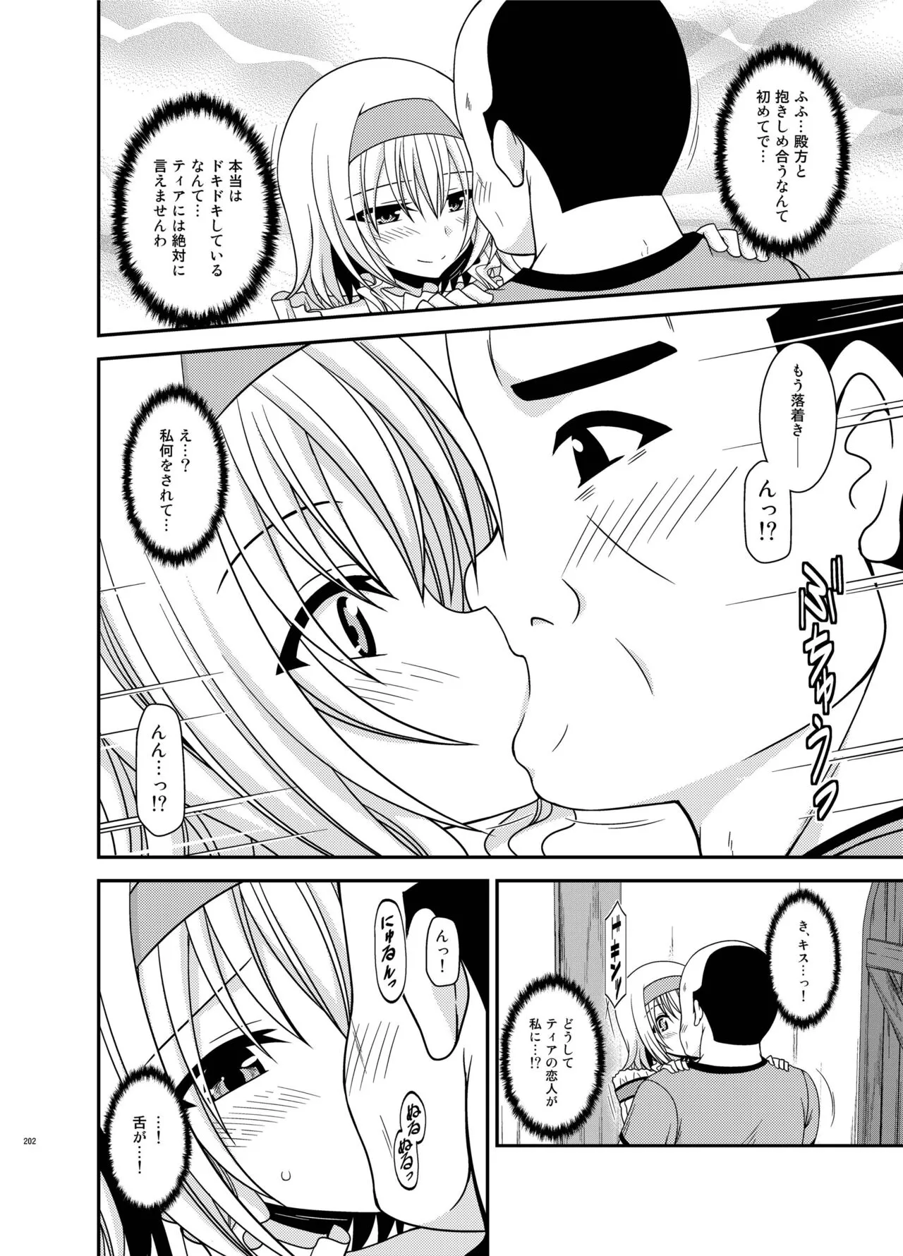 Melon ga Chou Shindou! R Soushuuhen IV | Page 202