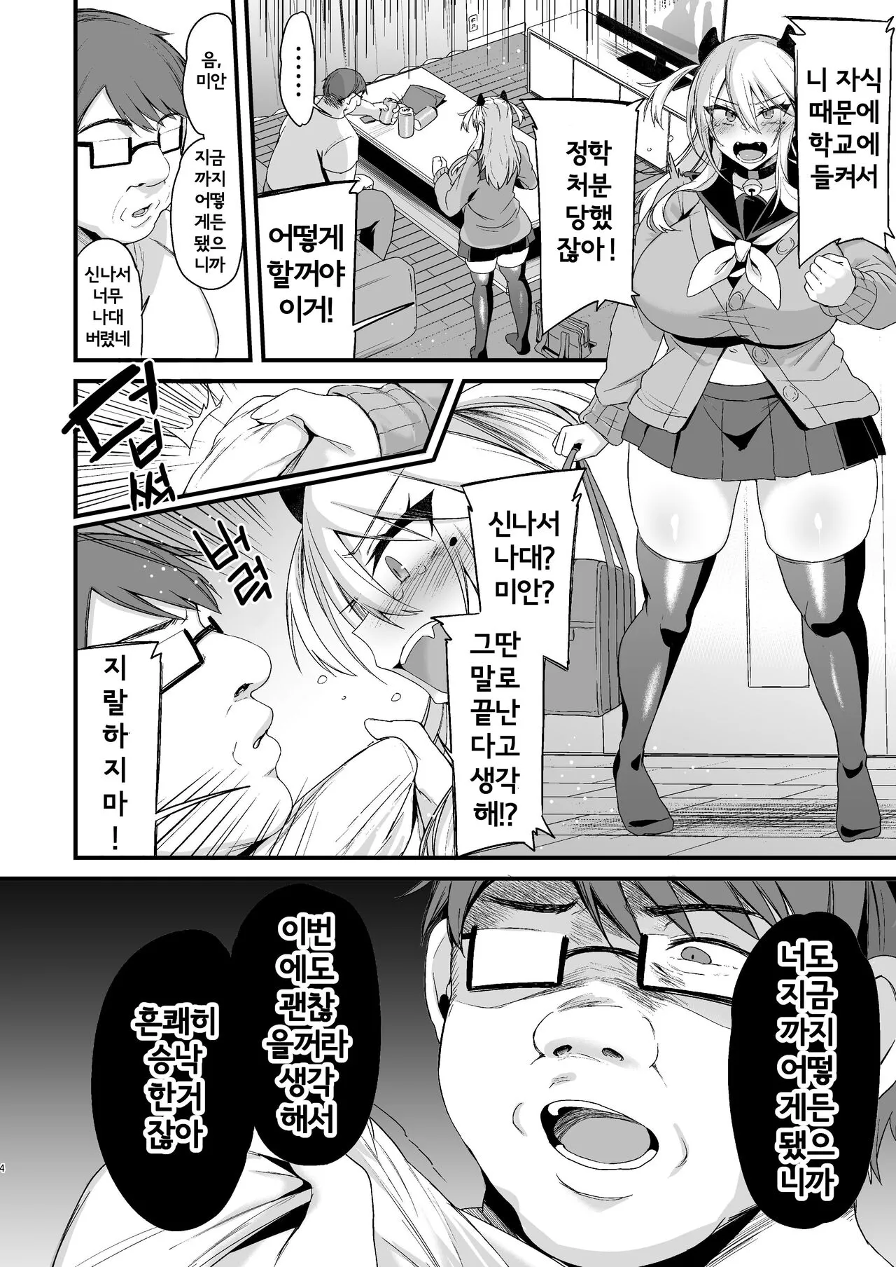 Miya-chan 1-nen Choukyou Ge | 미야짱 1년조교 - 하편 | Page 3