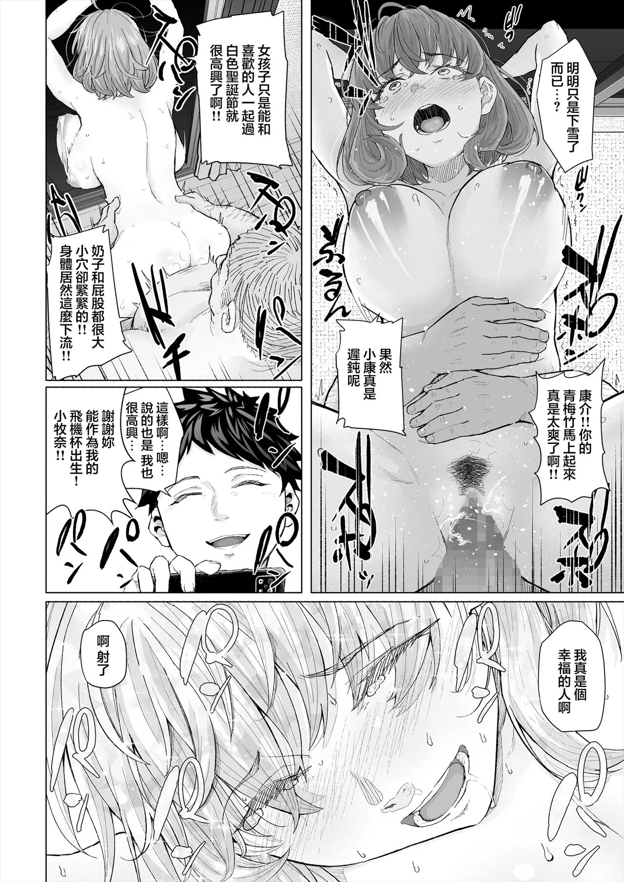 Osananajimi to Oyaji no Saimin Sex o Toru Christmas | Page 29