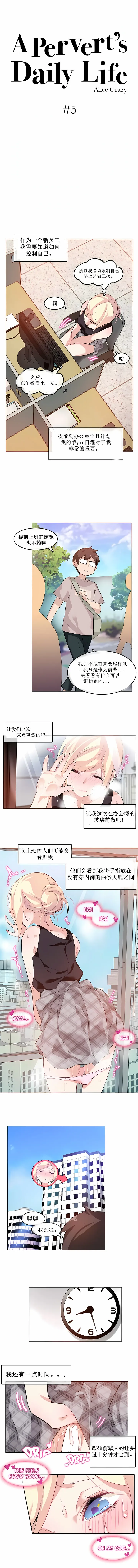 一个变态的日常生活 | A Pervert's Daily Life 第1-4季 1-144 | Page 36