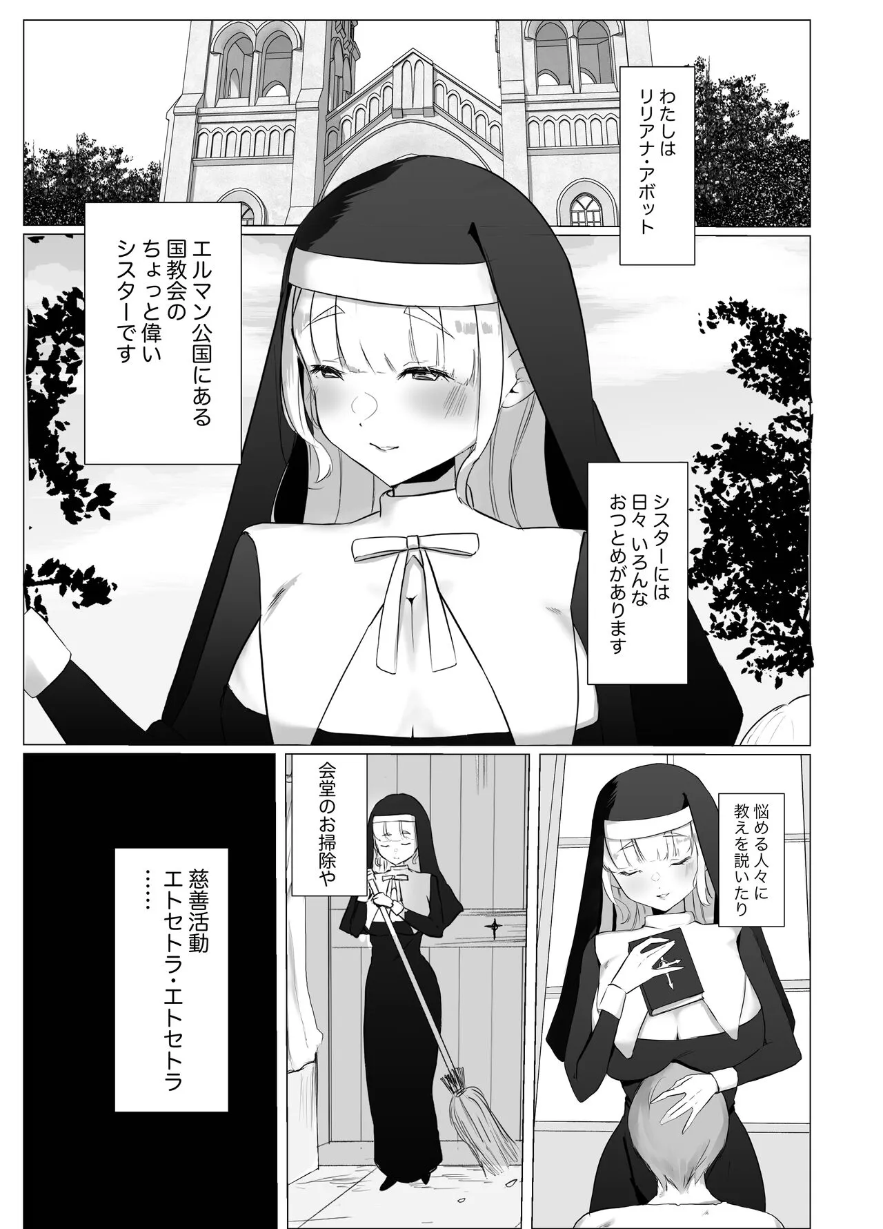 Kore mo Sister no Otsutome desu 1 ~Sister Liliana no Seinaru Oyakume~ | Page 5