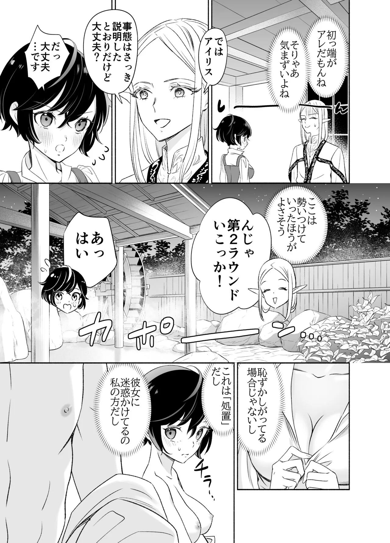 Shokushu de Tsunagaru Elf to Watashi Zenhen | Page 16