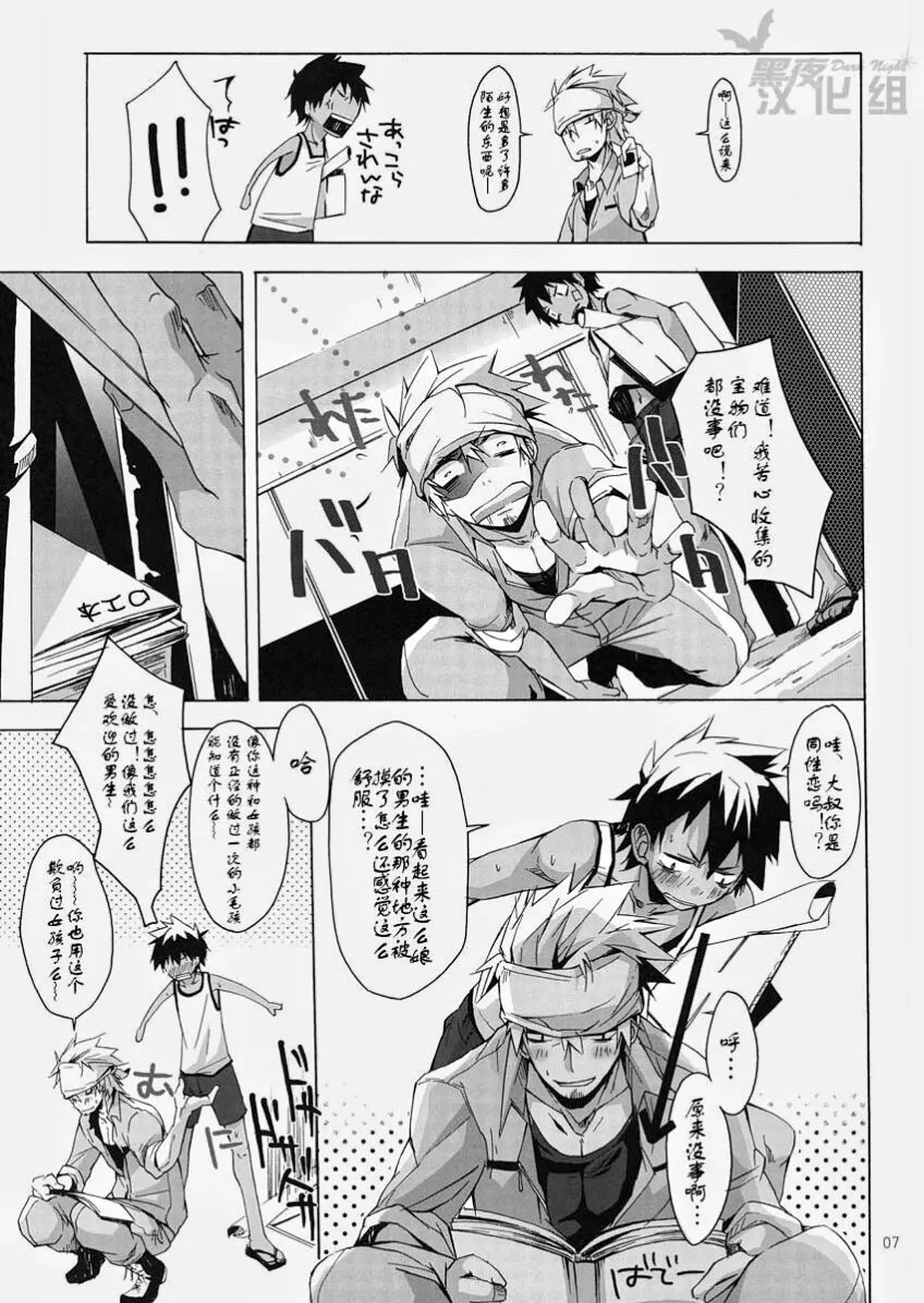 Yanchagata Gatenkei | Page 6