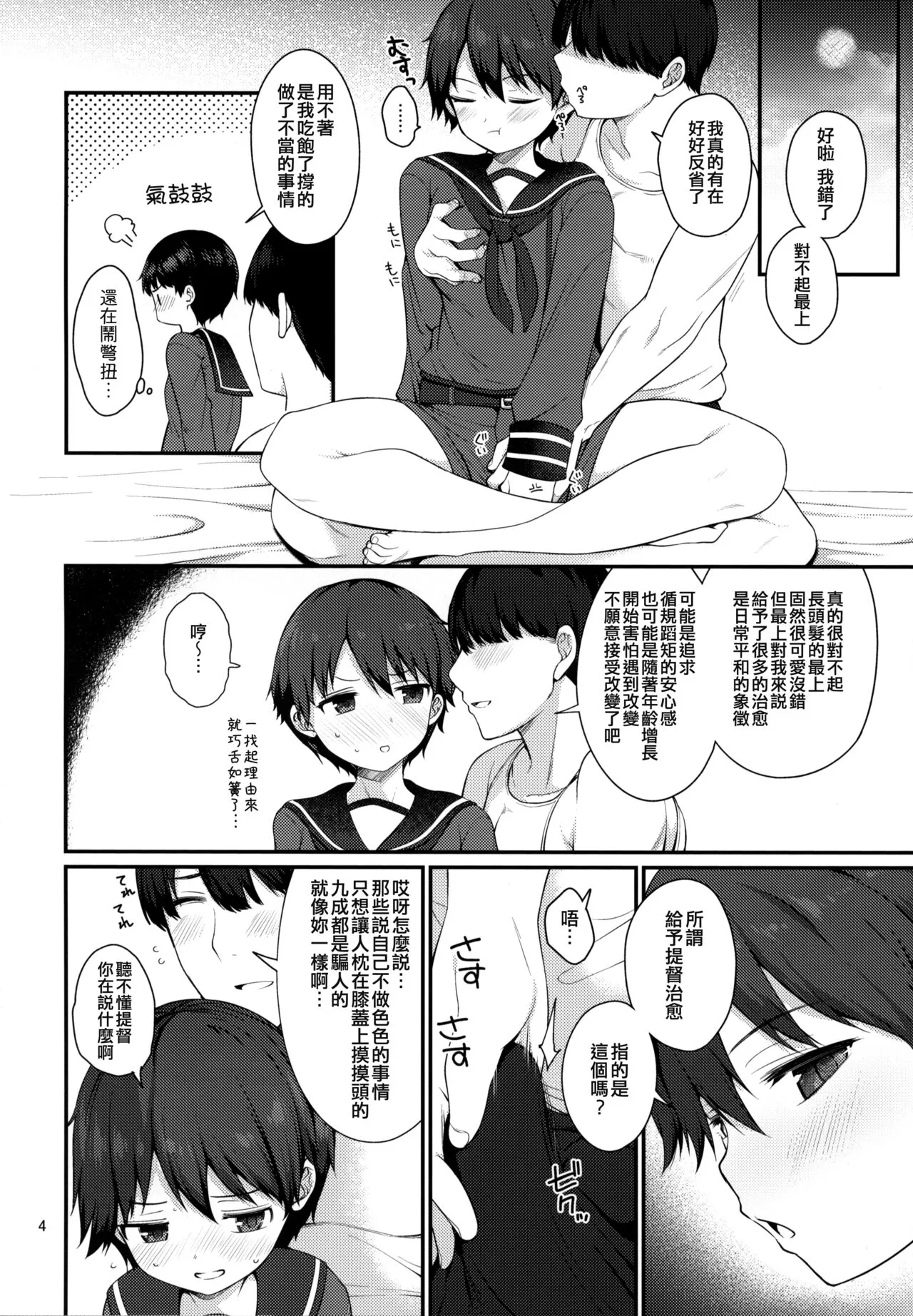 Mogami to Ichaicha Kenkax!! | Page 4