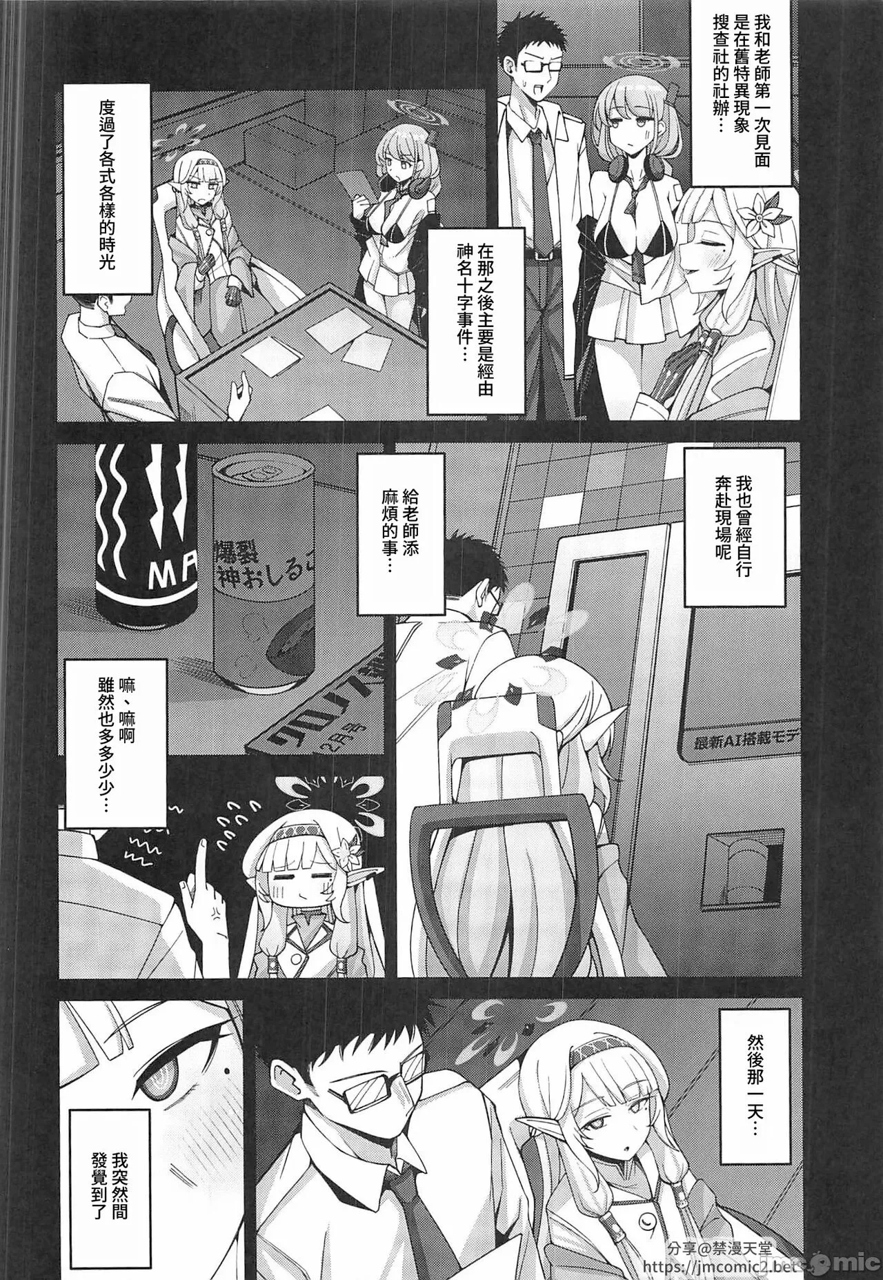 Zenchi, Arui wa  Zenchi. | 全知,亦或是全痴。 | Page 5